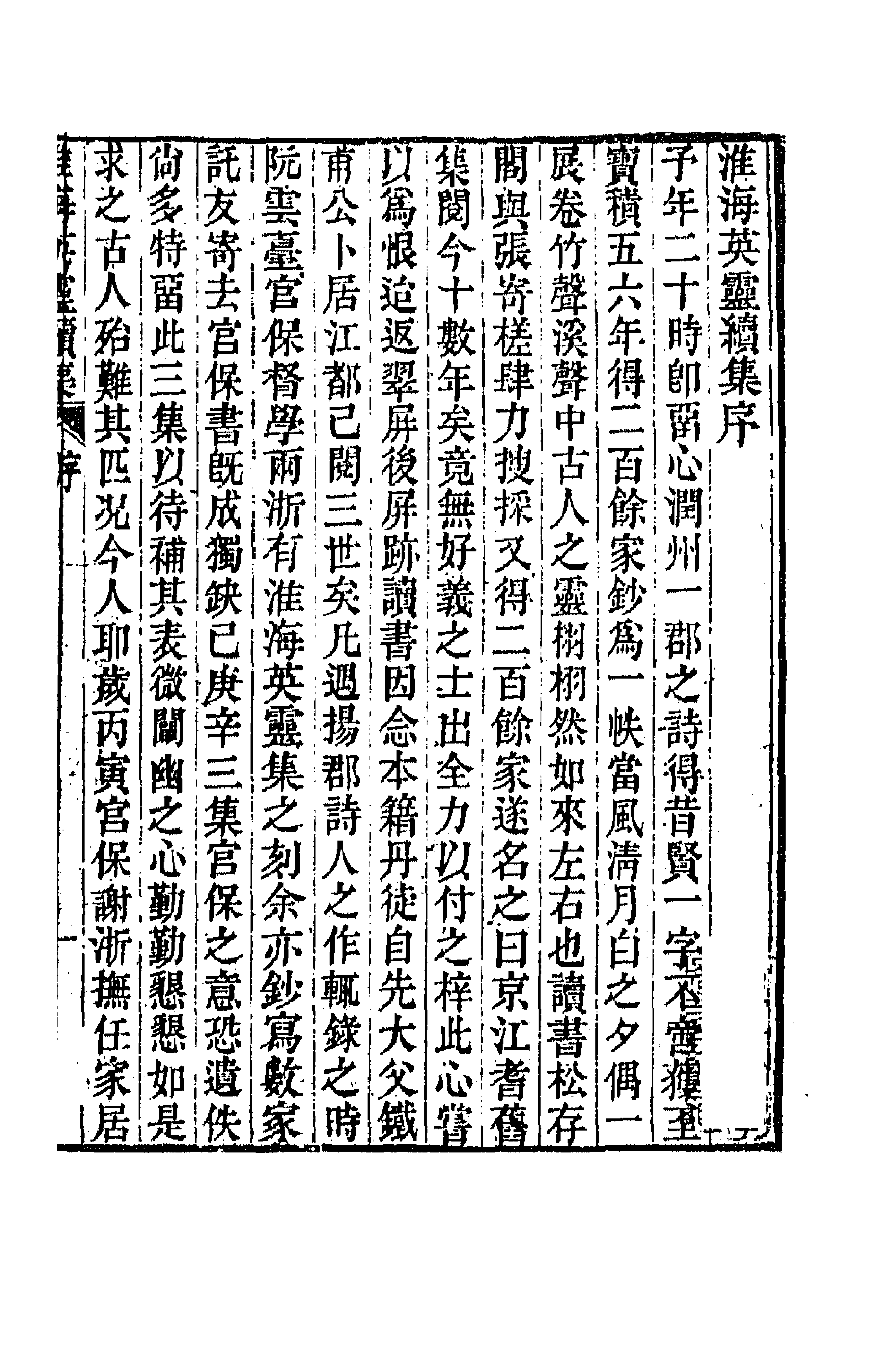 70997_淮海英灵续集.pdf_第1页