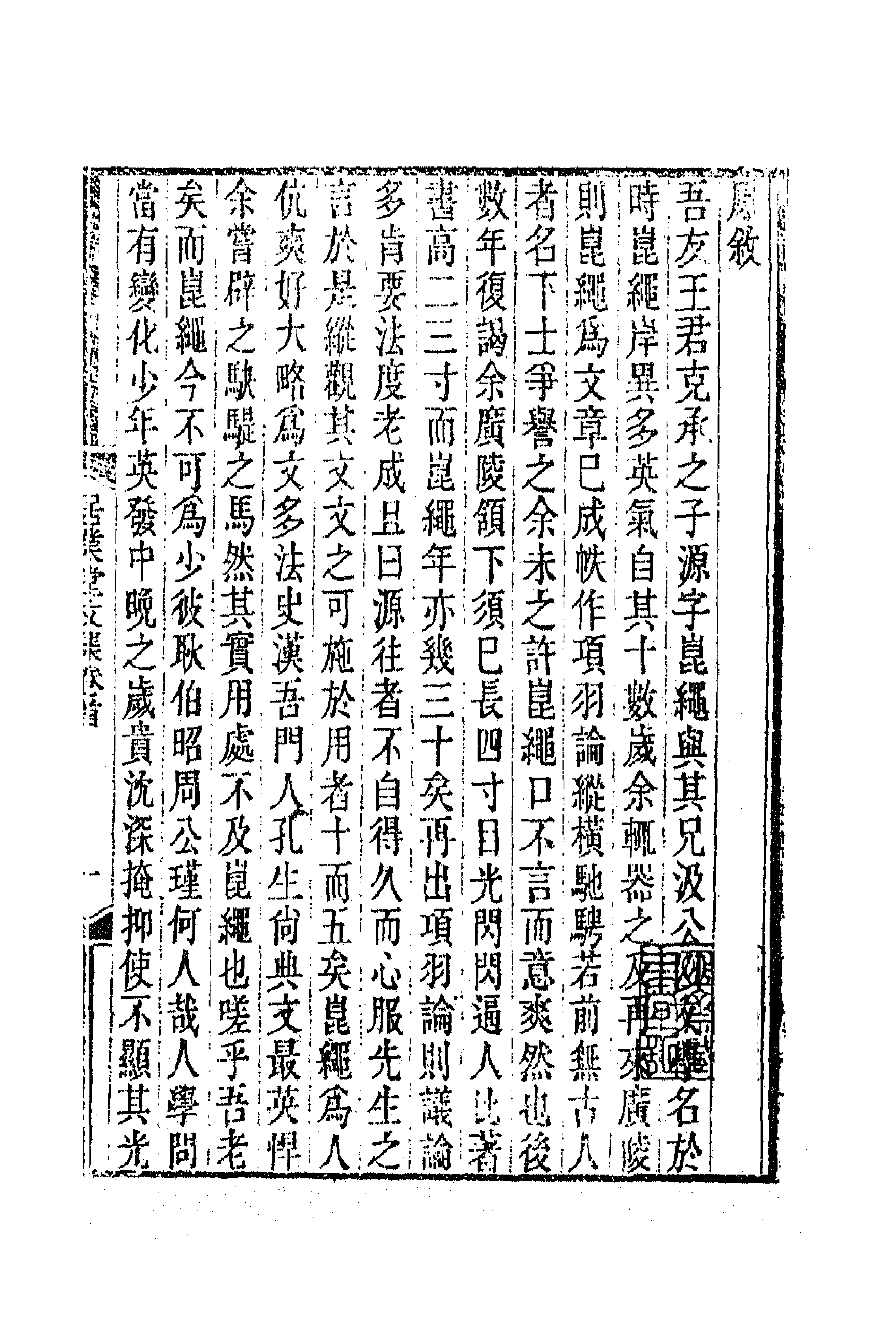 70800-居业堂文集一 (清)王源撰.pdf_第1页