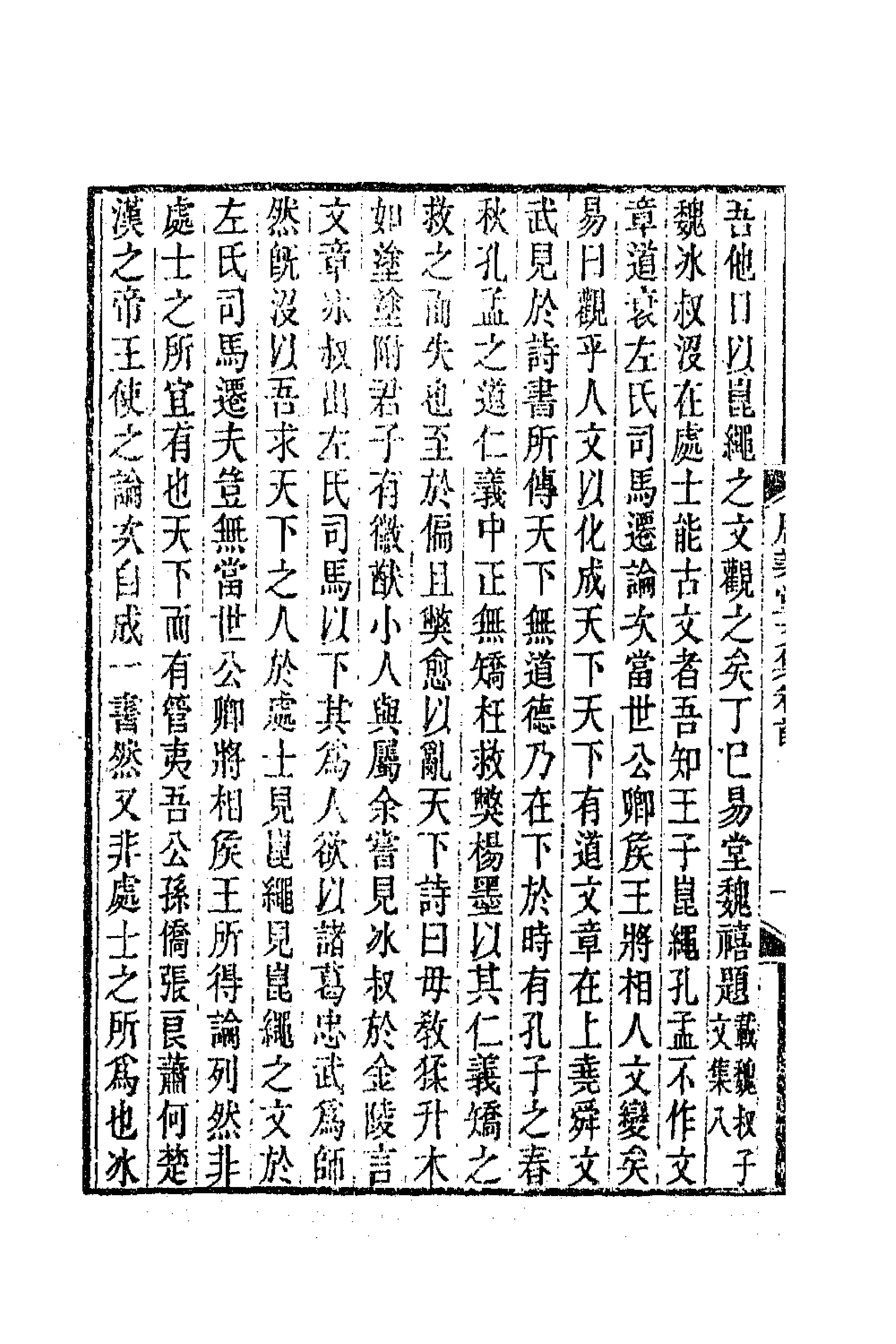 70800-居业堂文集一 (清)王源撰.pdf_第2页