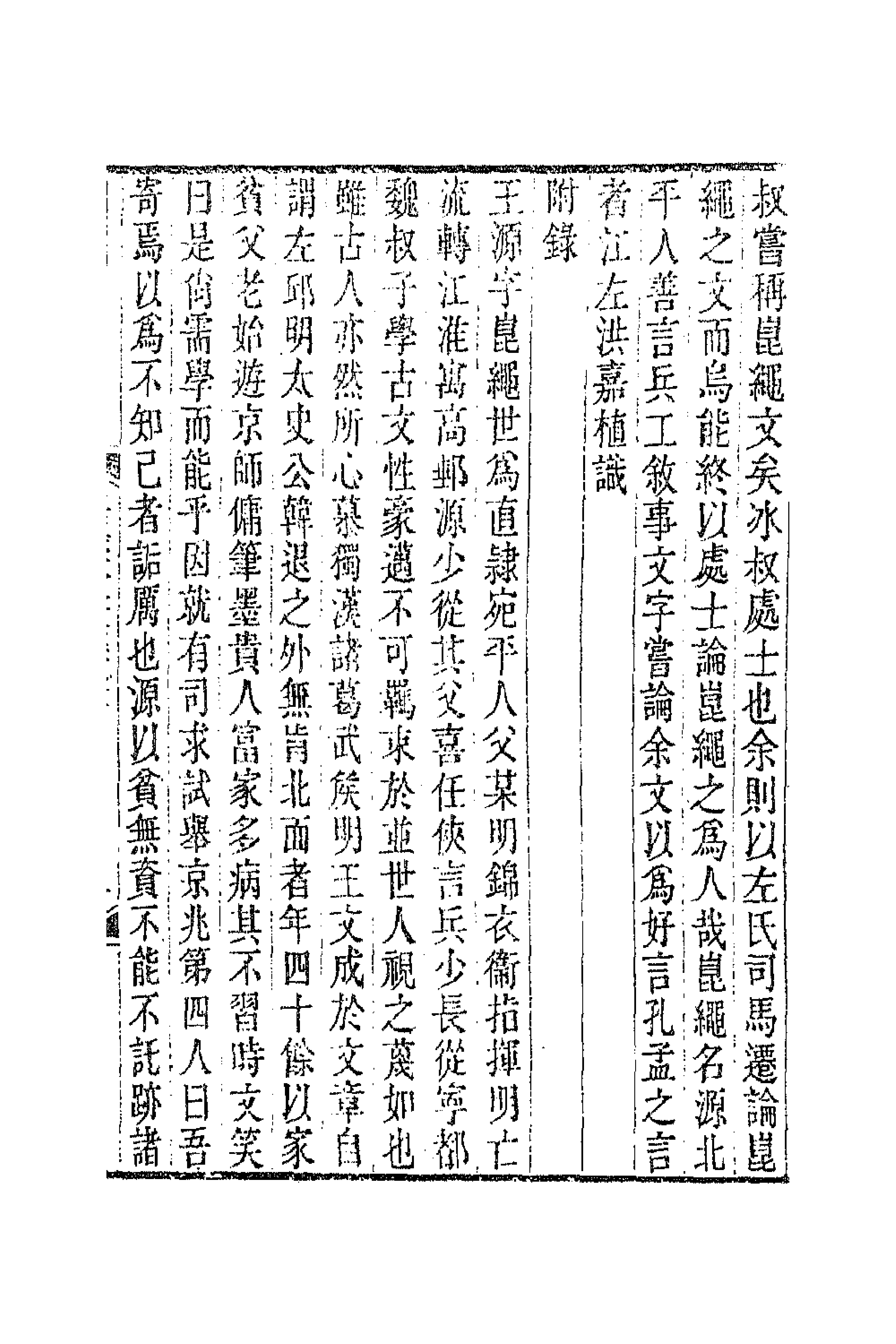 70800-居业堂文集一 (清)王源撰.pdf_第3页