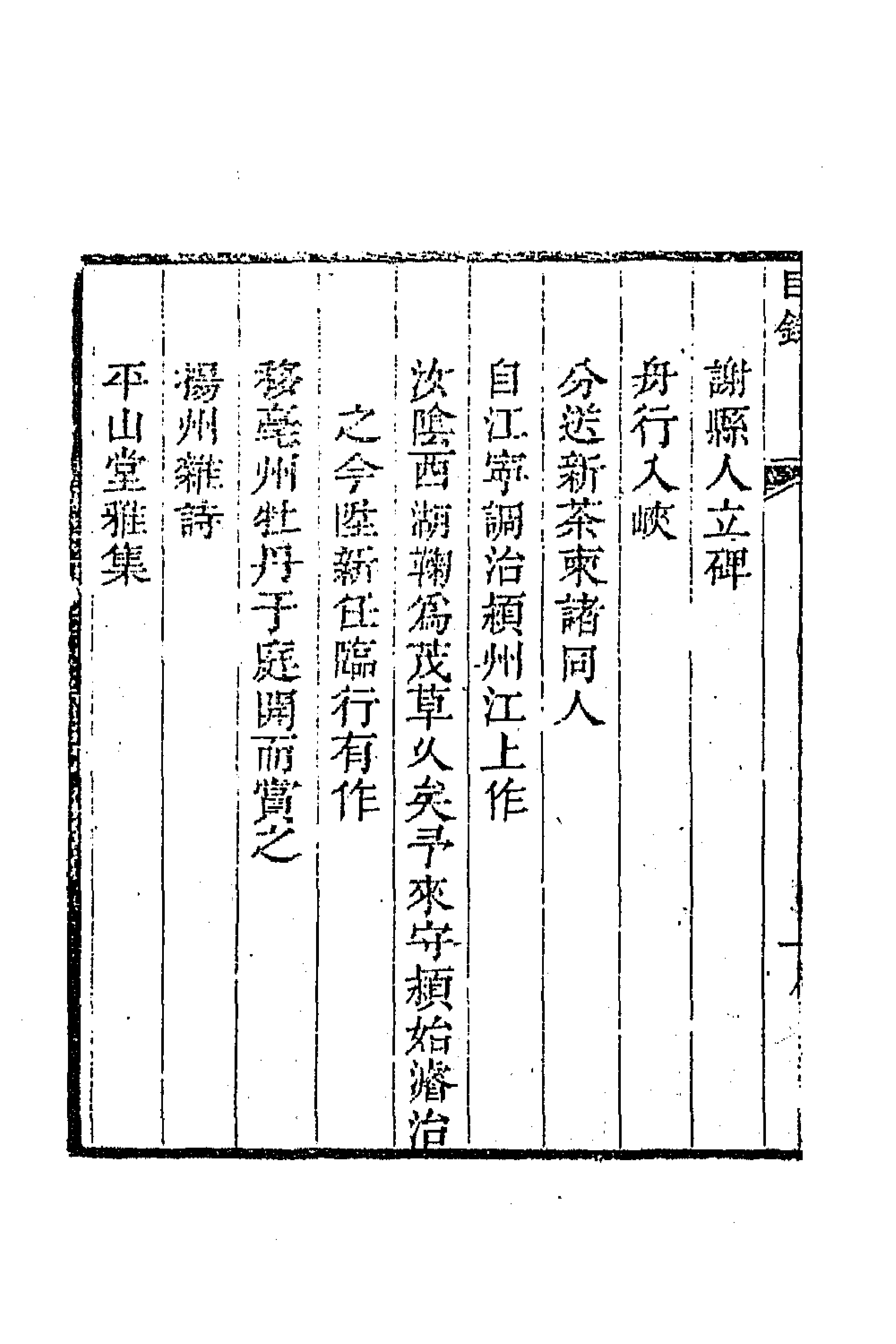 70976_雅雨堂诗集.pdf_第2页