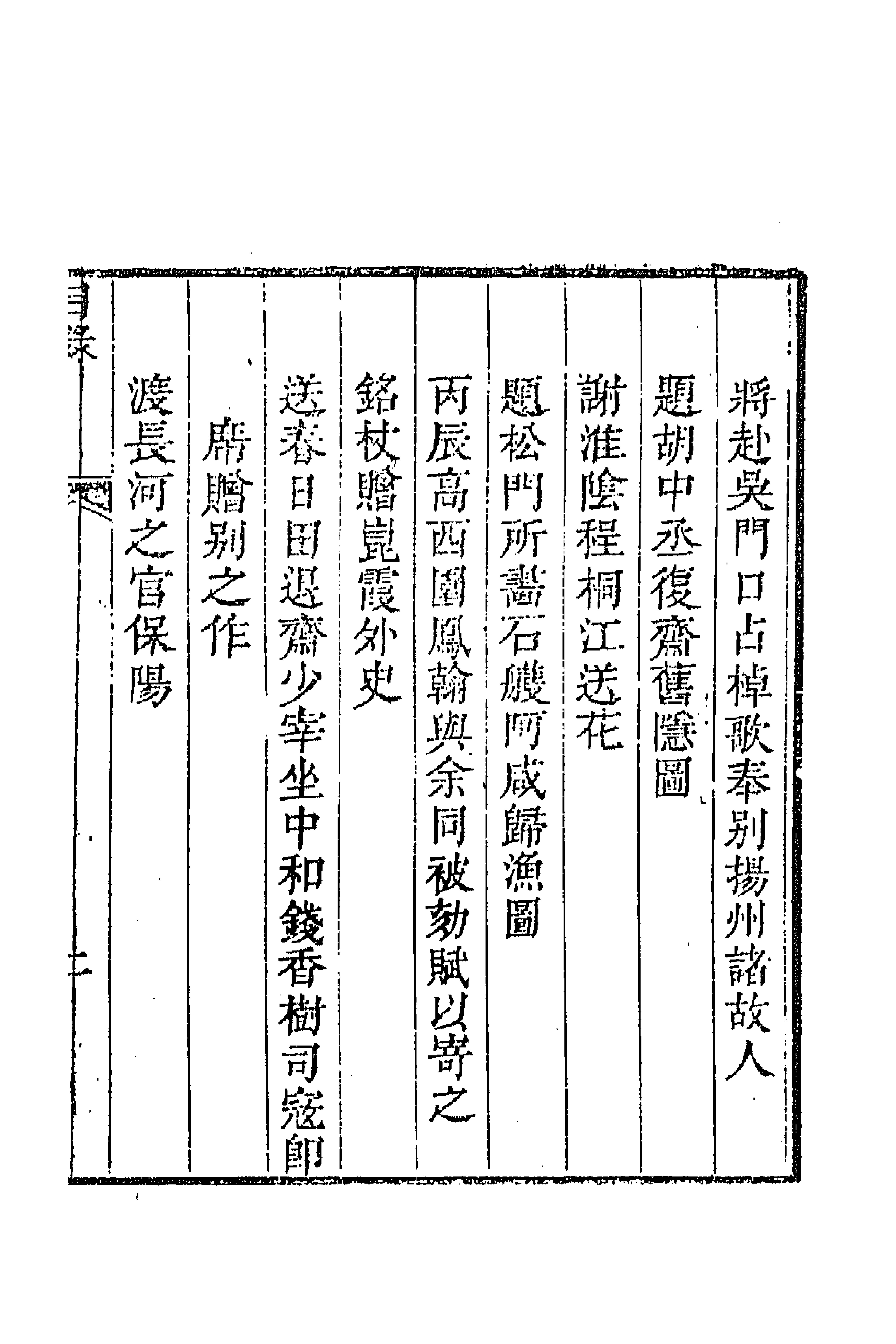 70976_雅雨堂诗集.pdf_第3页