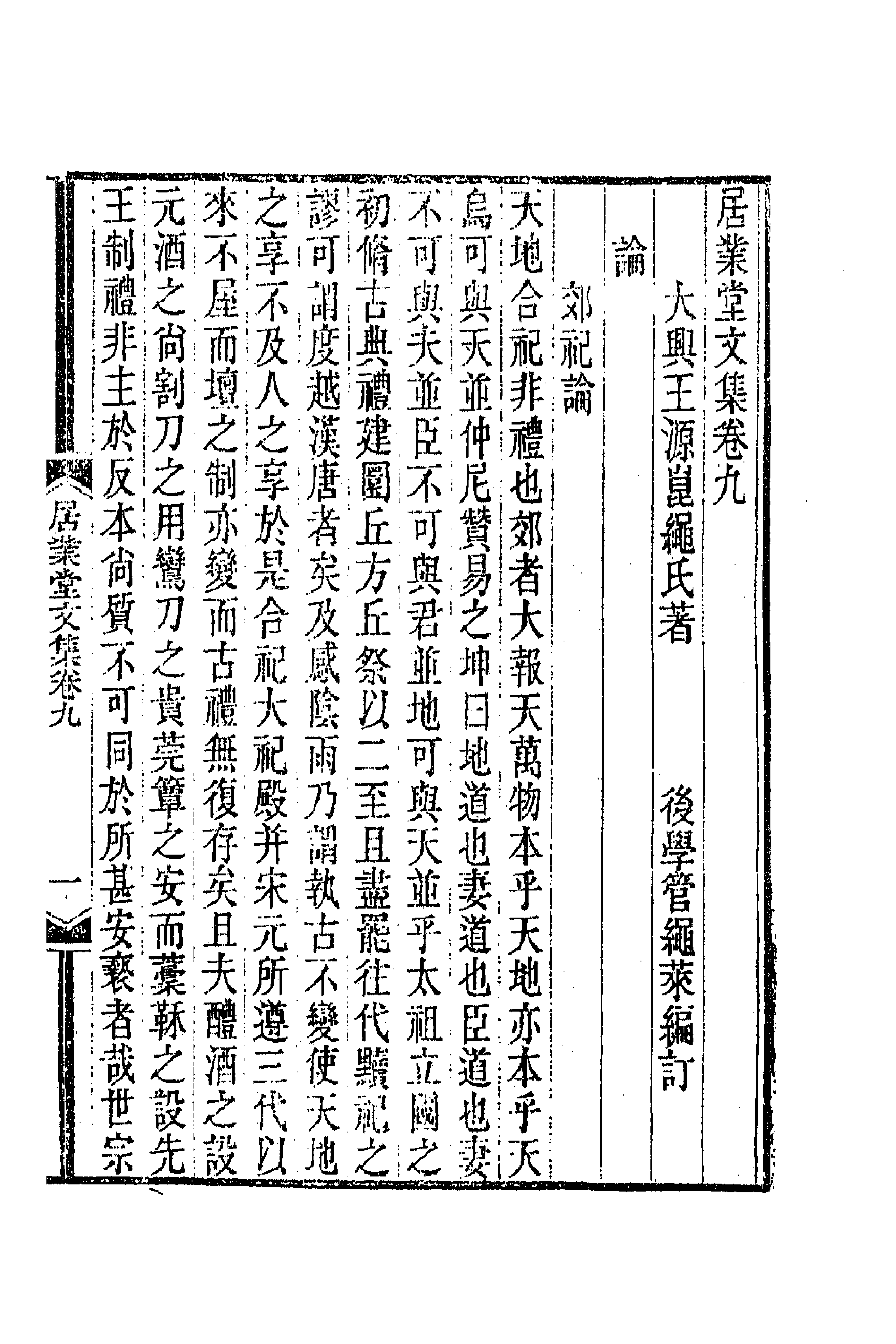 70805-居业堂文集四 (清)王源撰.pdf_第1页