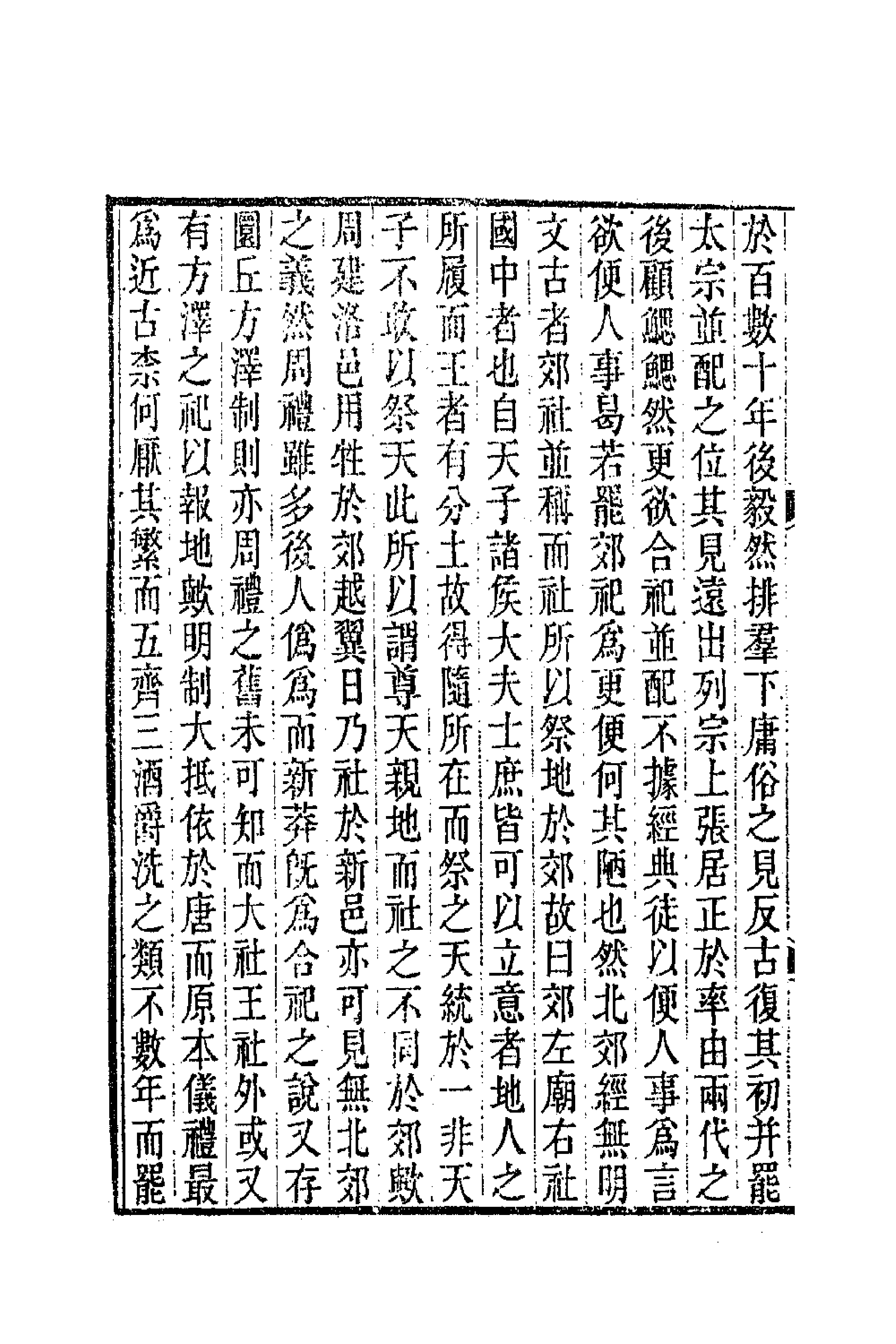 70805-居业堂文集四 (清)王源撰.pdf_第2页