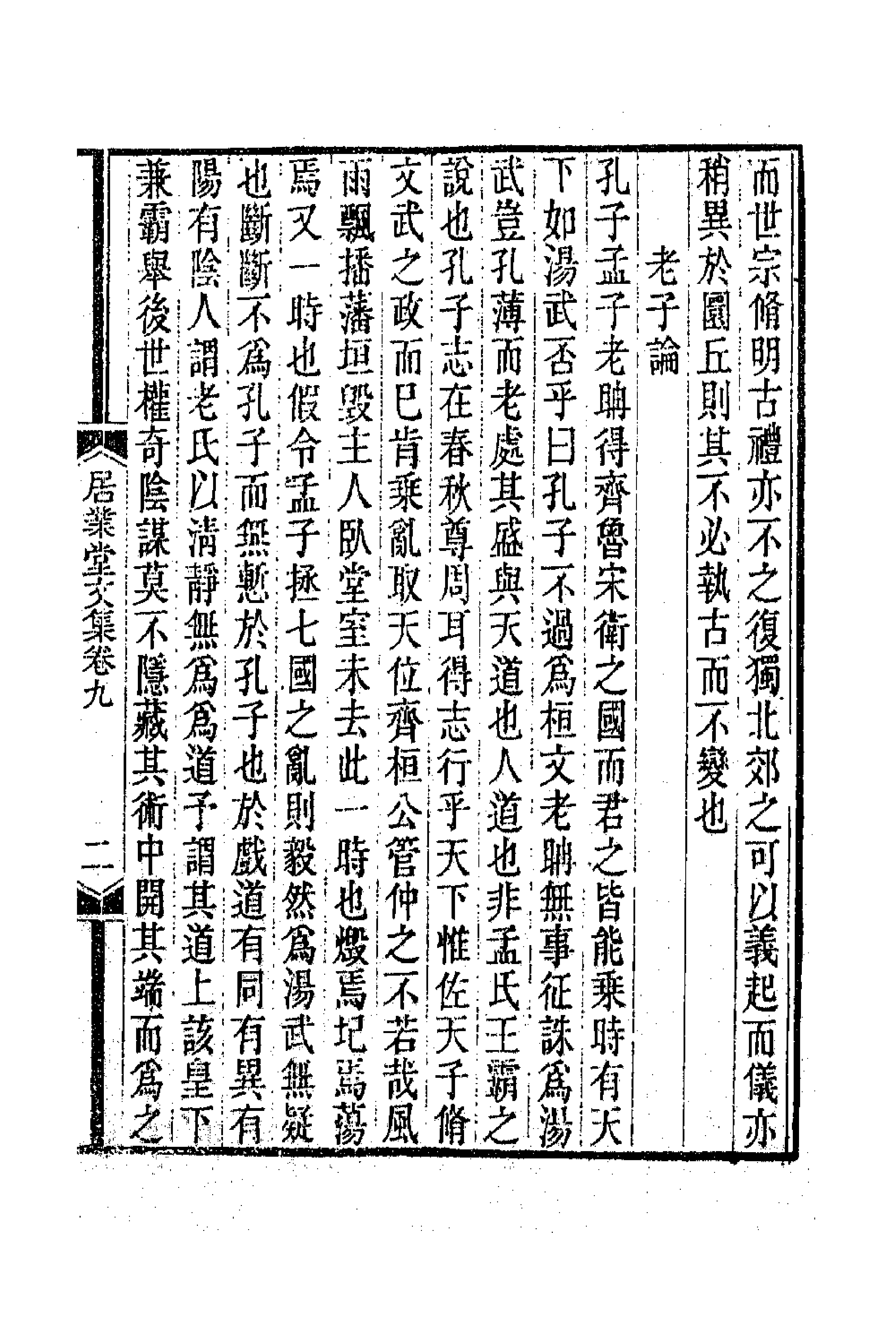 70805-居业堂文集四 (清)王源撰.pdf_第3页