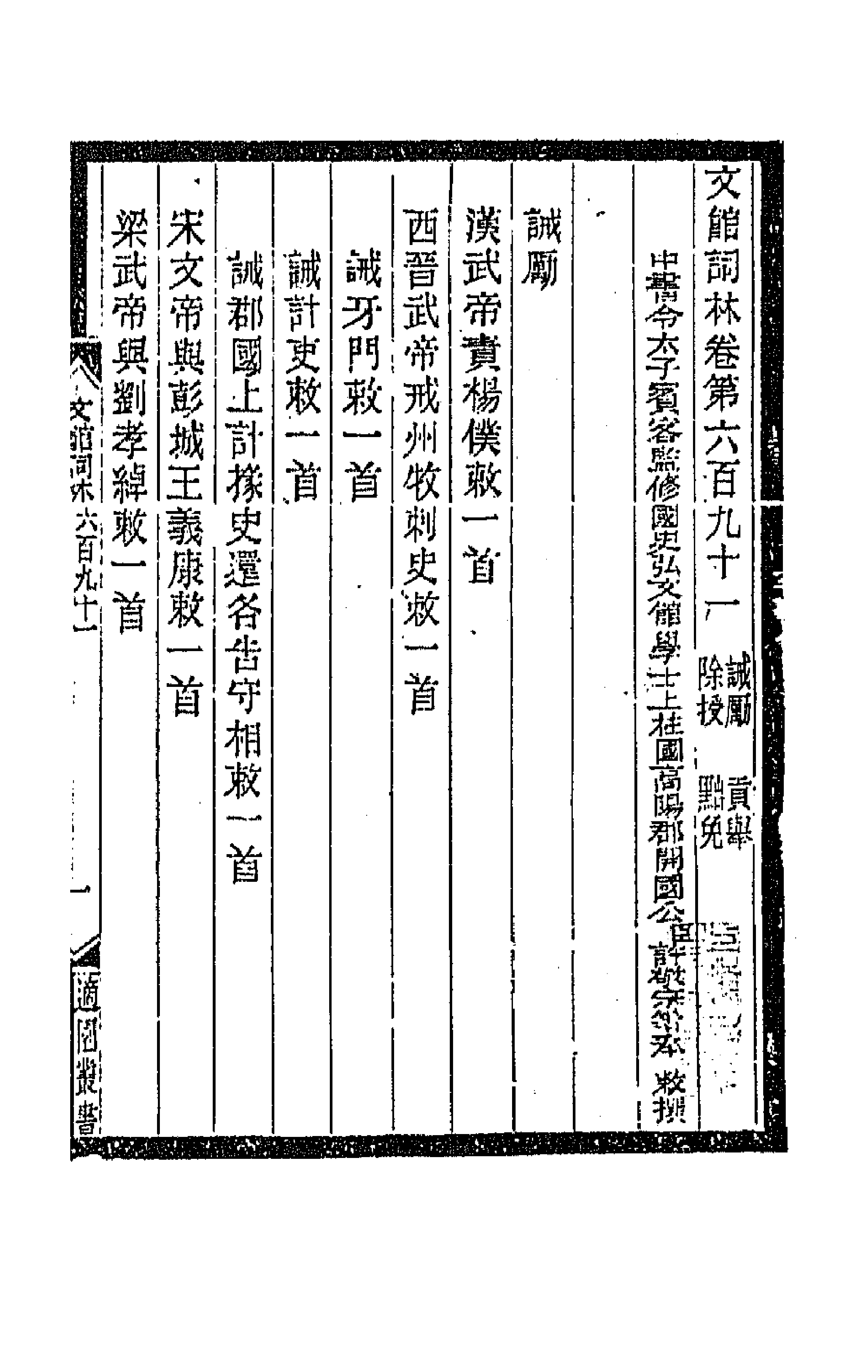 70996-文馆词林六 作者未详.pdf_第1页