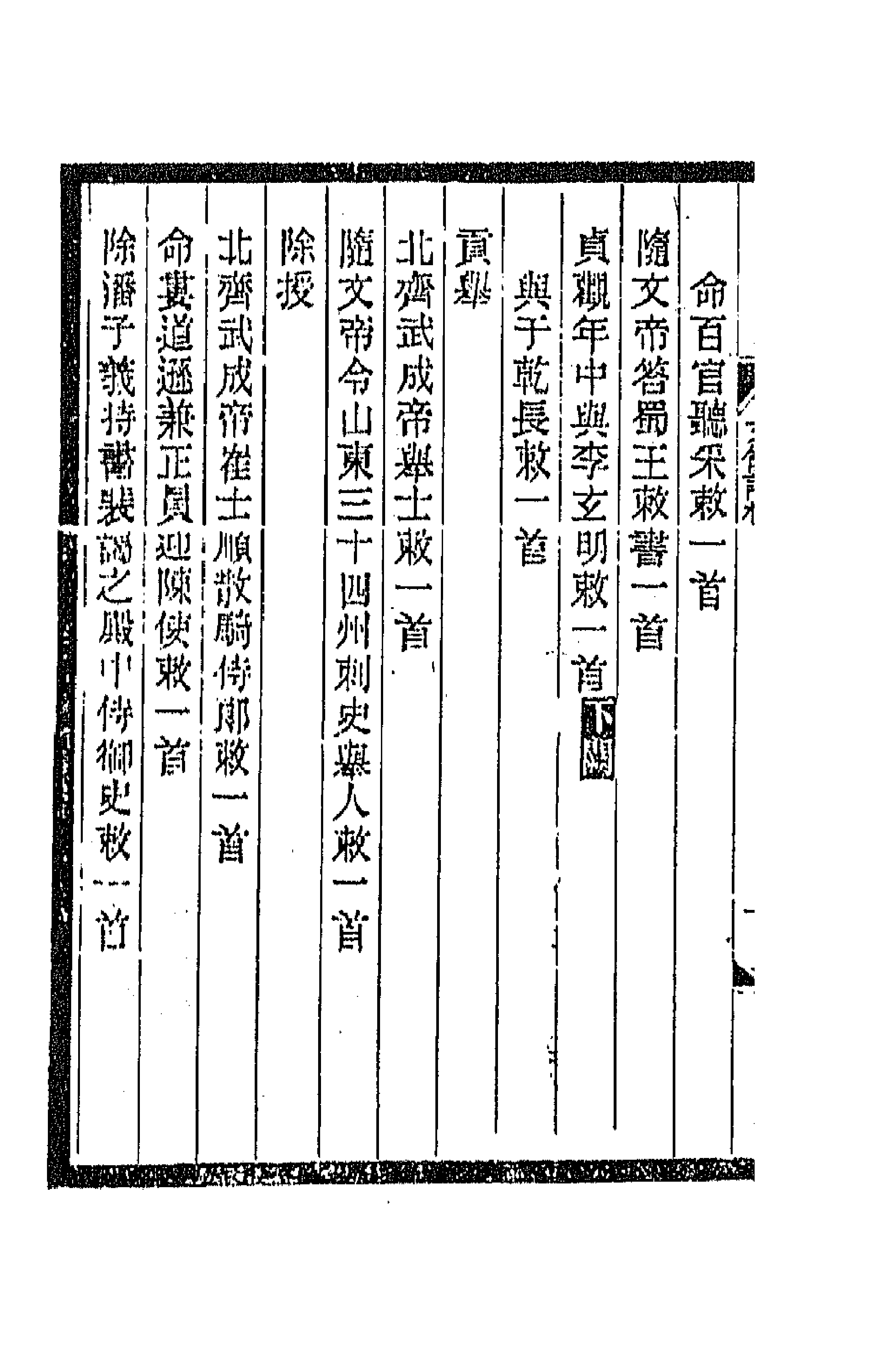 70996-文馆词林六 作者未详.pdf_第2页