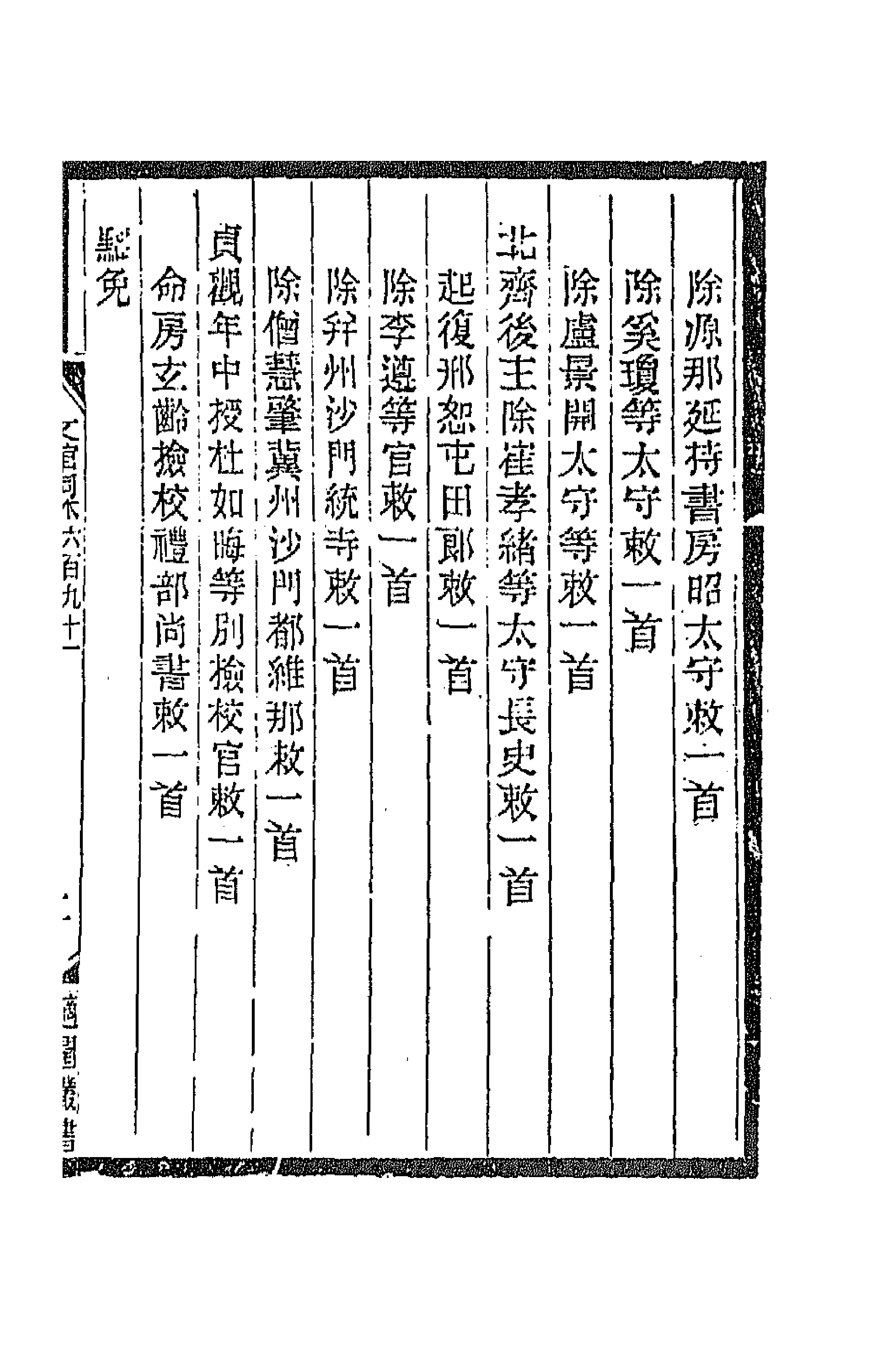 70996-文馆词林六 作者未详.pdf_第3页