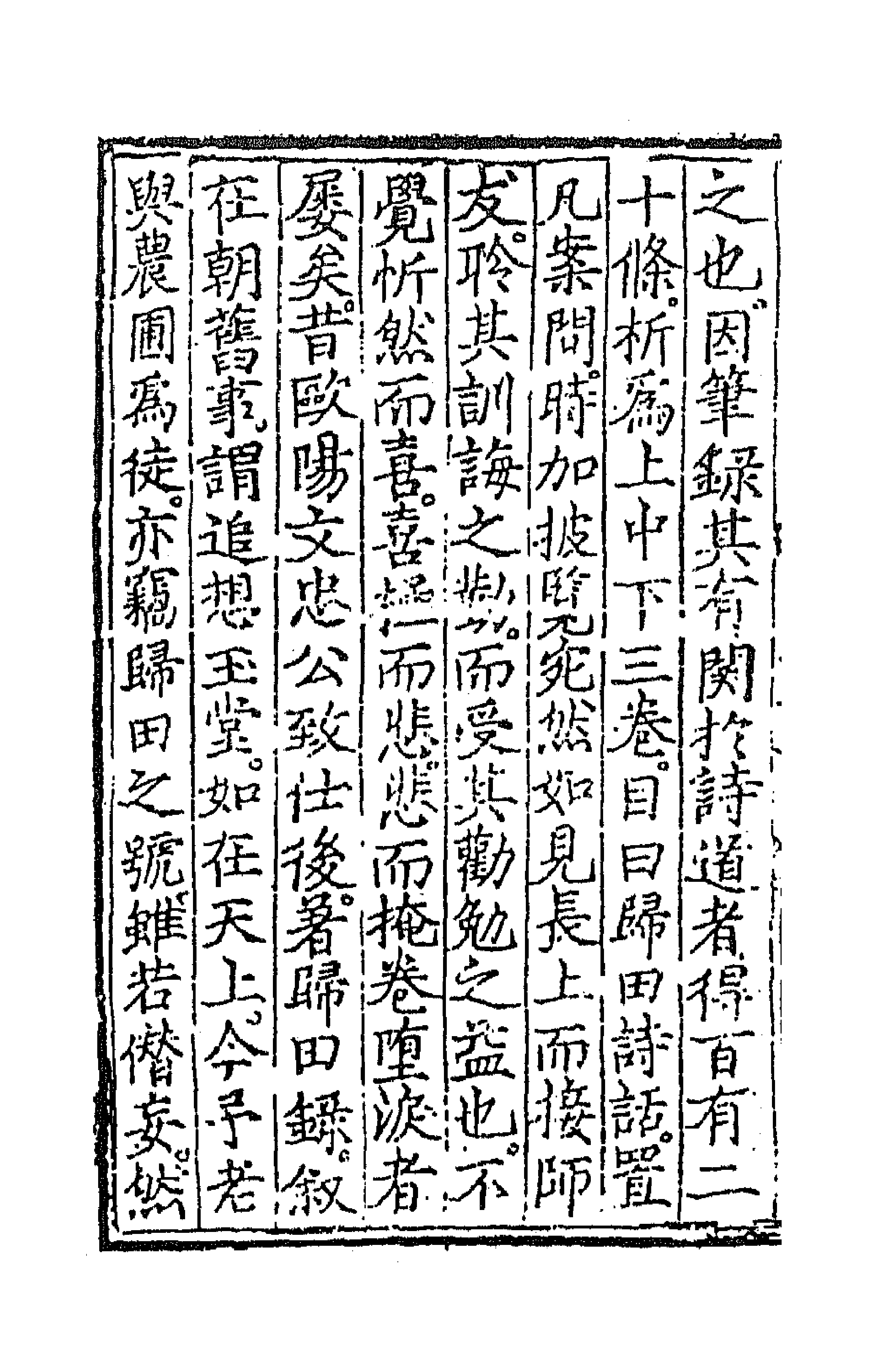 71001_归田诗话.pdf_第2页