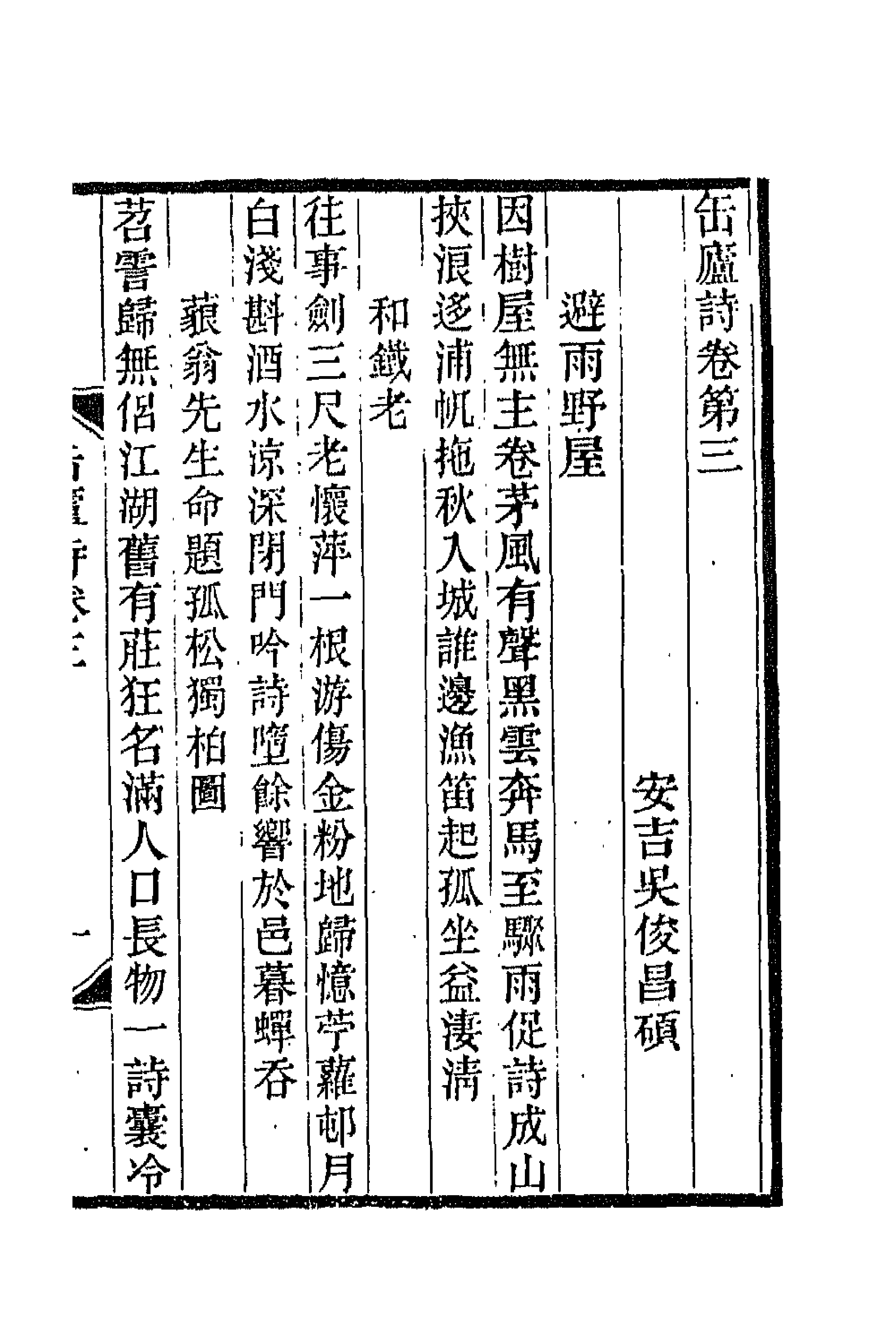 70866-缶庐诗二 吴昌硕撰.pdf_第1页