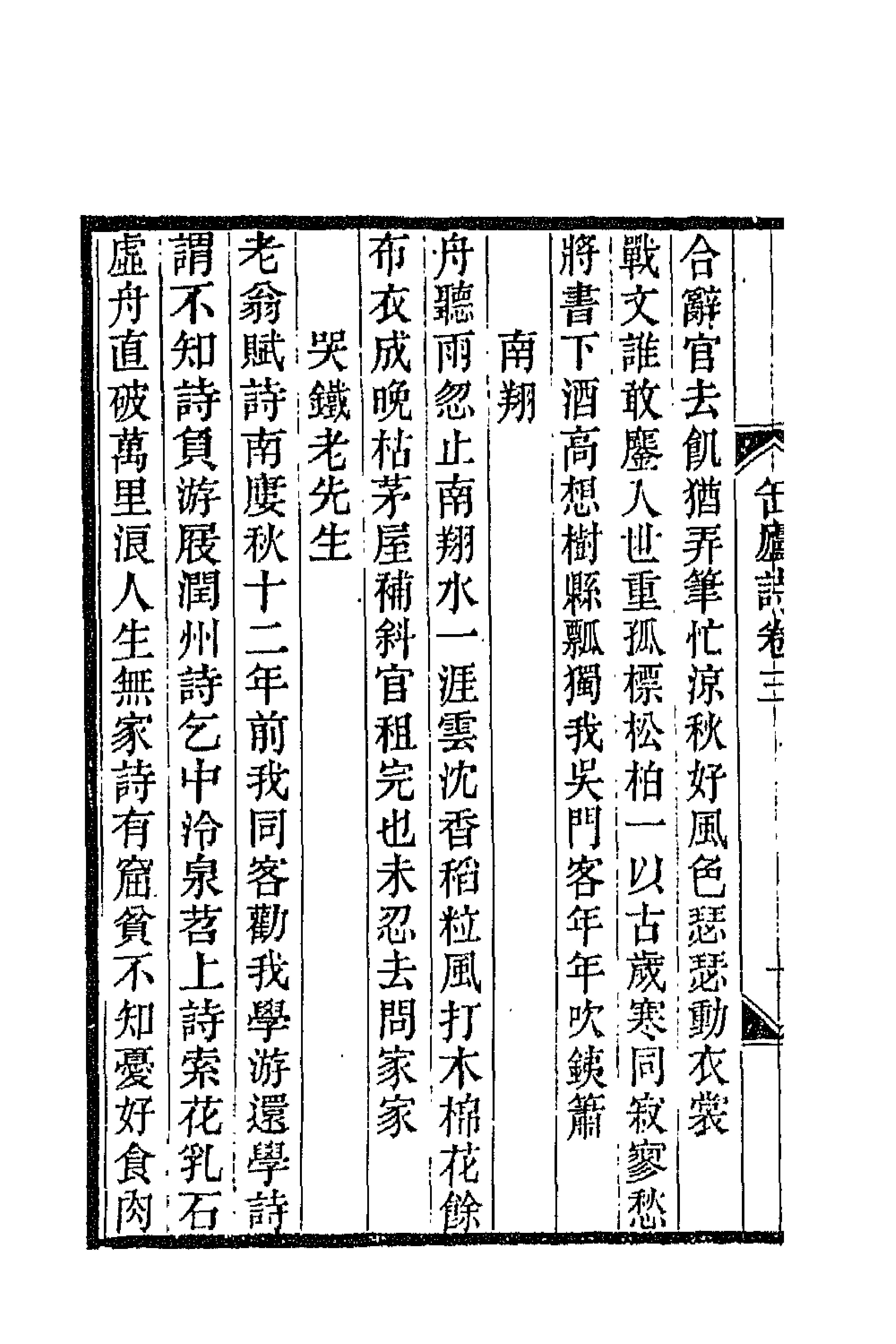 70866-缶庐诗二 吴昌硕撰.pdf_第2页