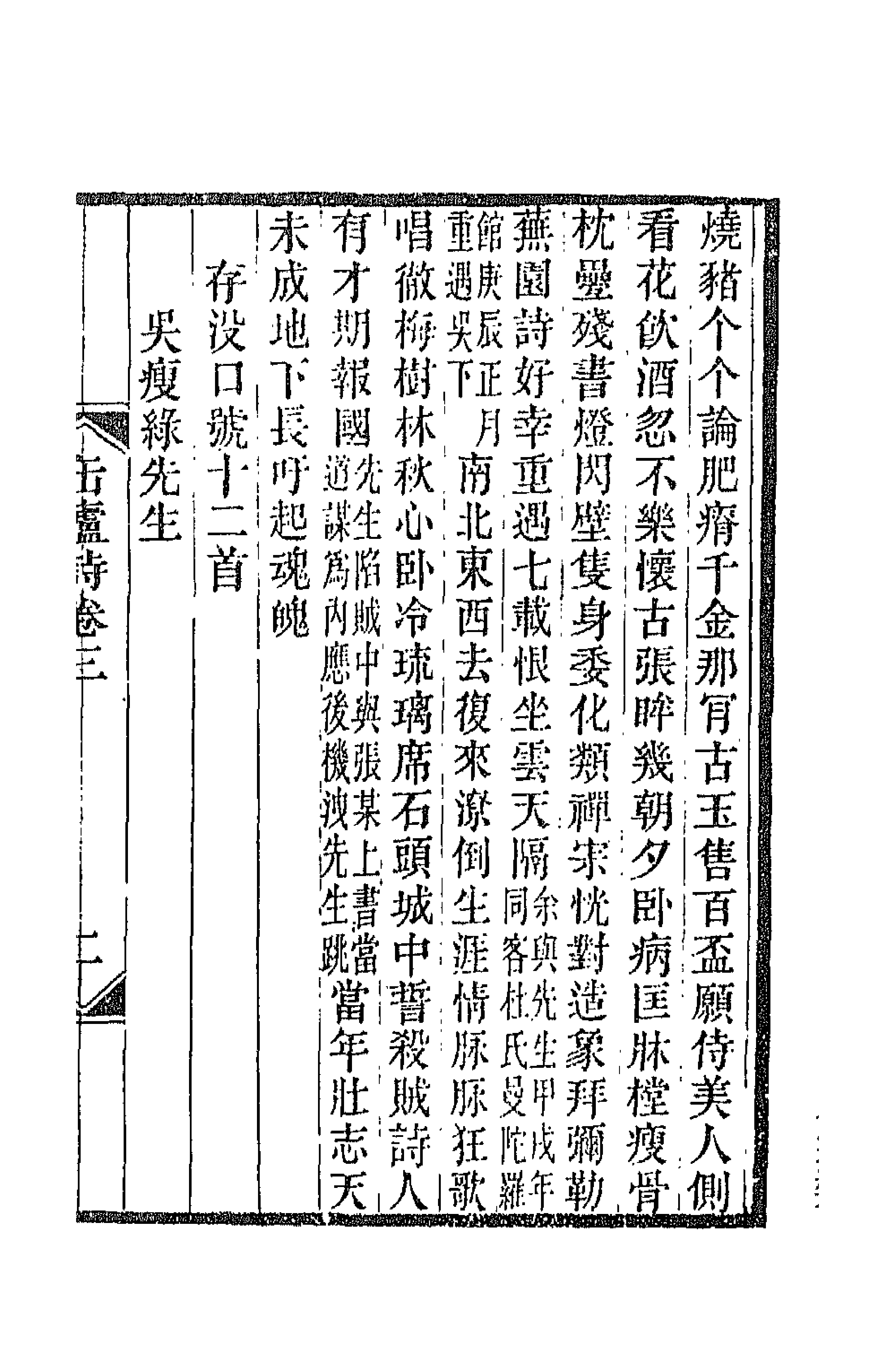 70866-缶庐诗二 吴昌硕撰.pdf_第3页