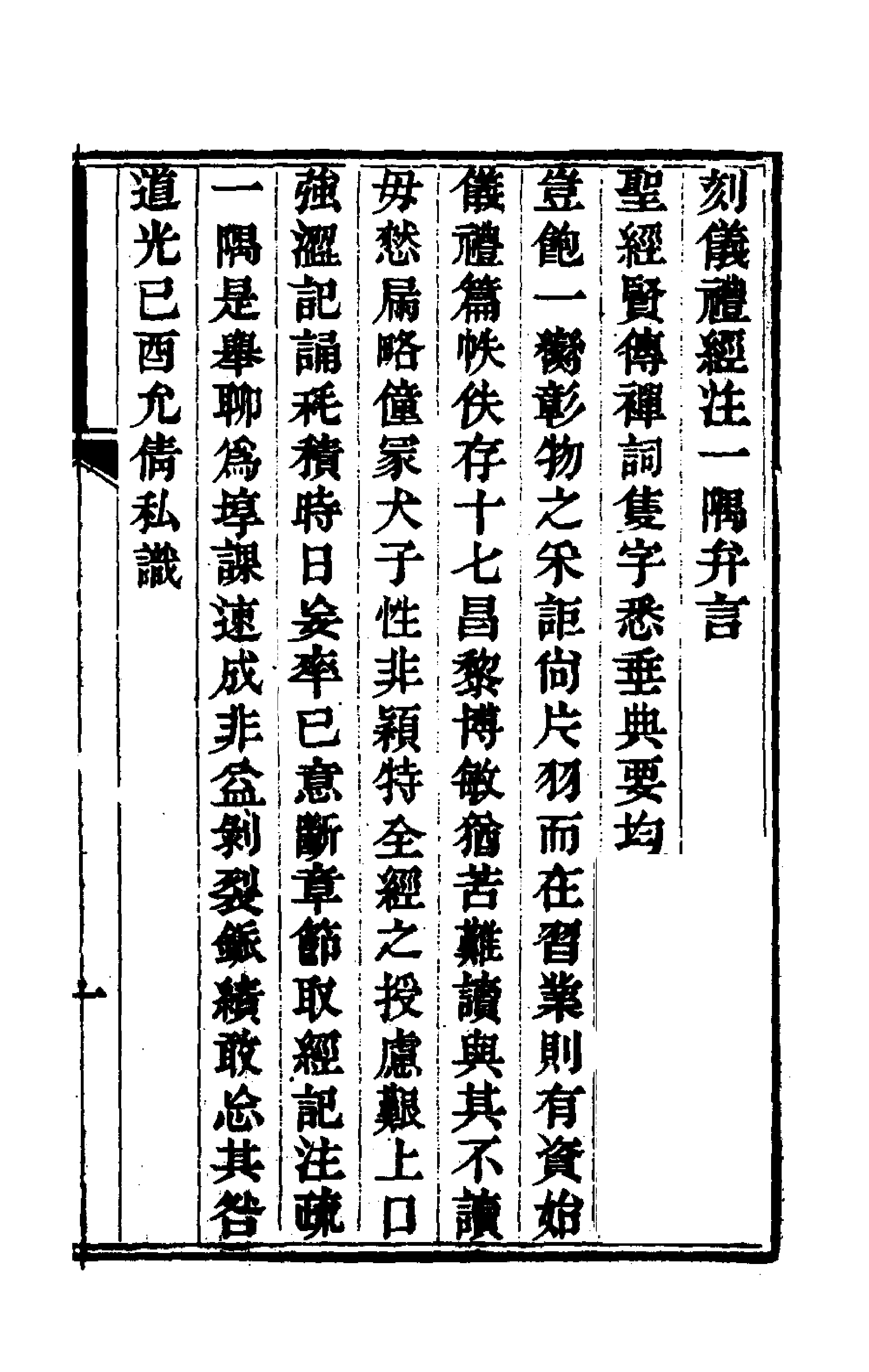 70968_仪礼经注一隅.pdf_第1页