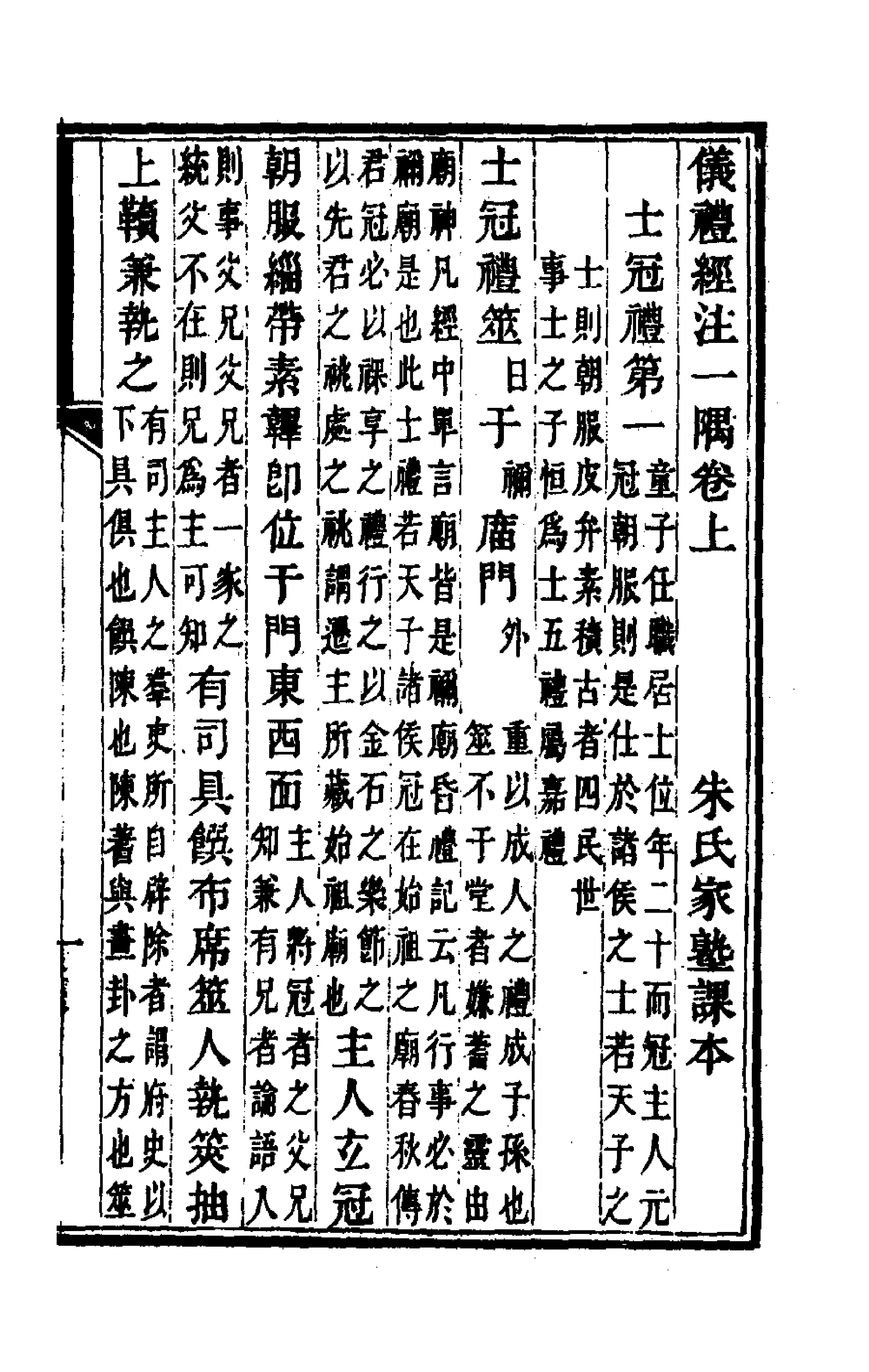 70968_仪礼经注一隅.pdf_第2页