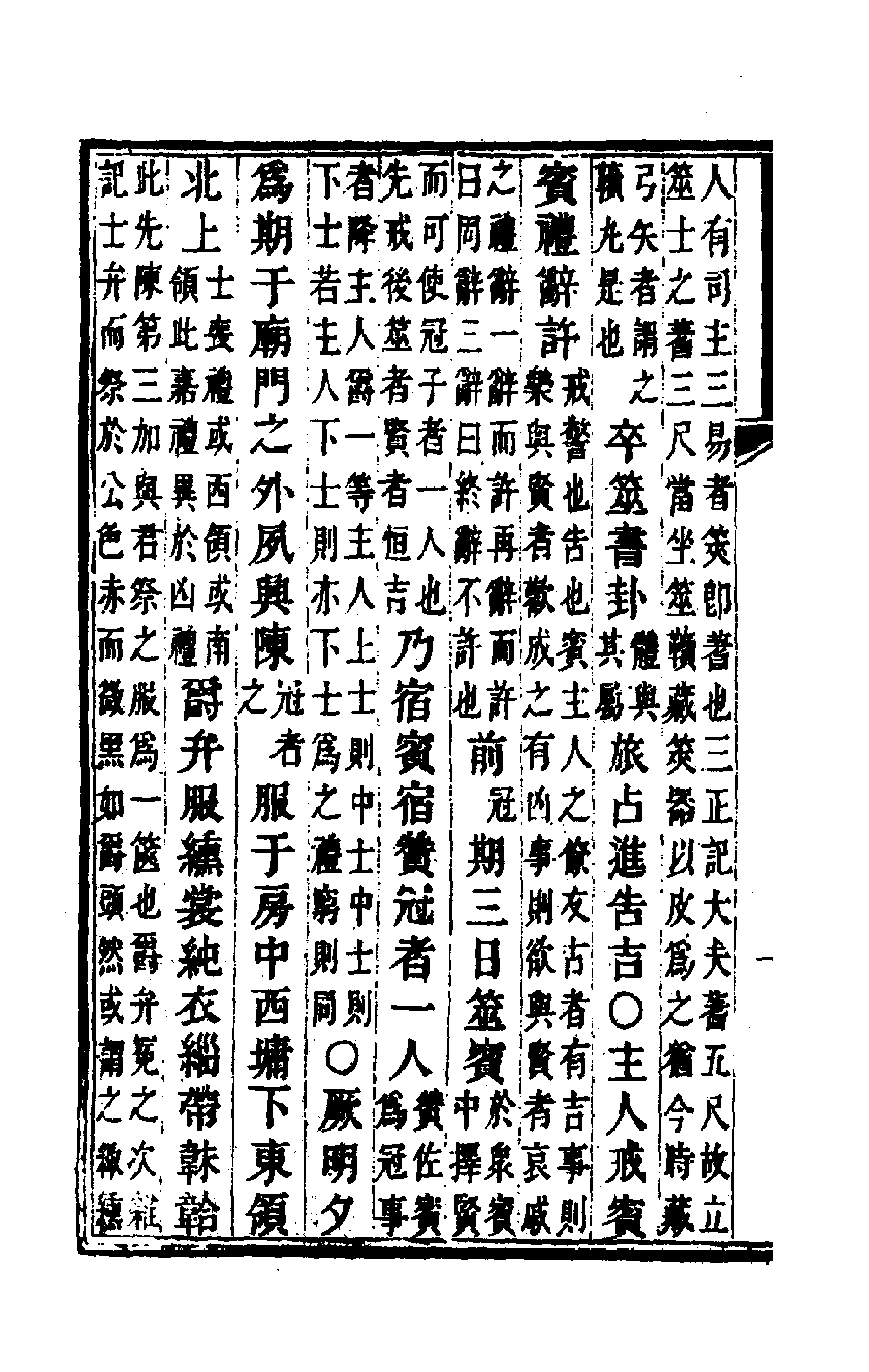 70968_仪礼经注一隅.pdf_第3页