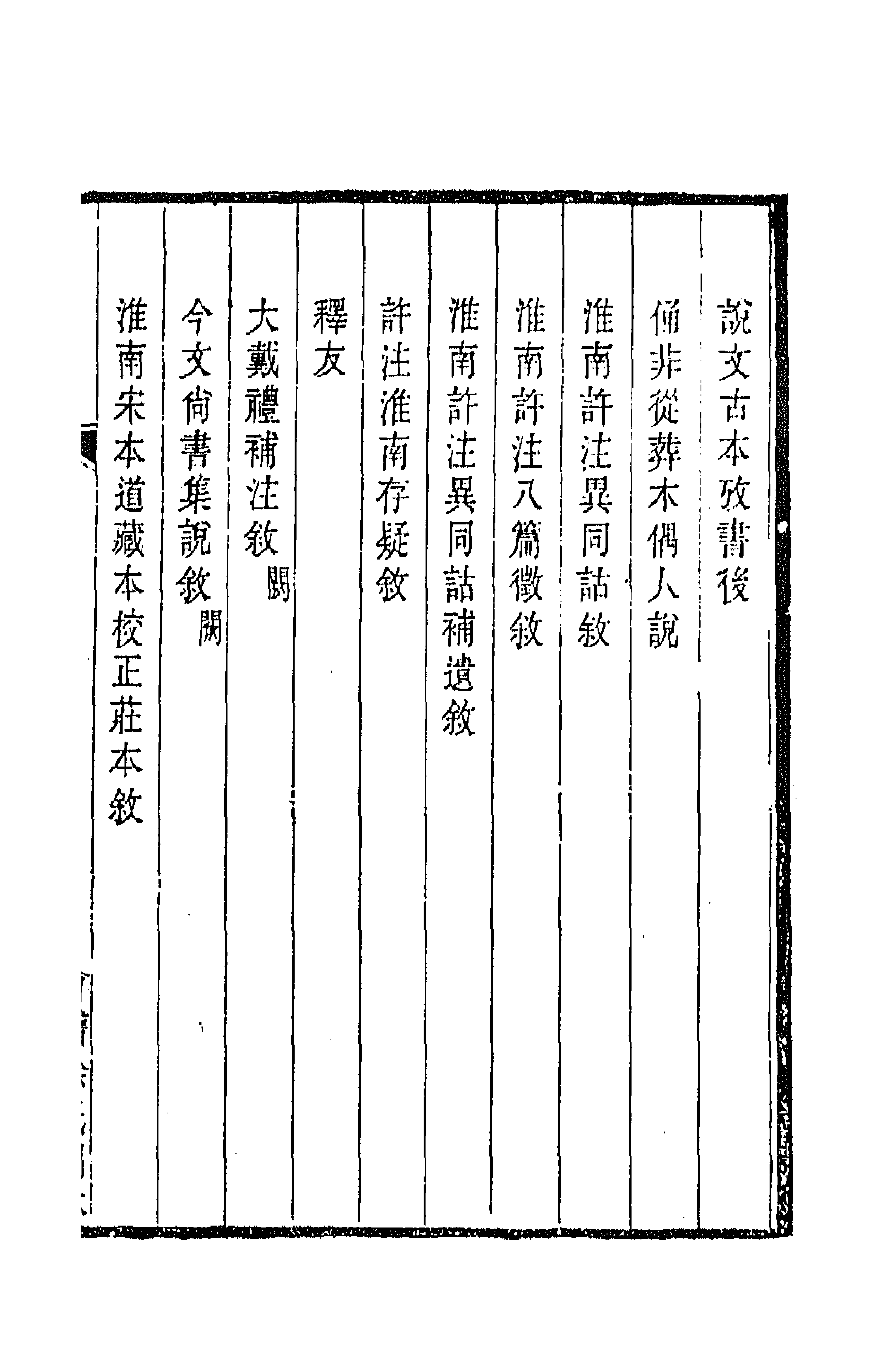 70989-汉孳室文钞一 (清)陶方琦撰.pdf_第3页