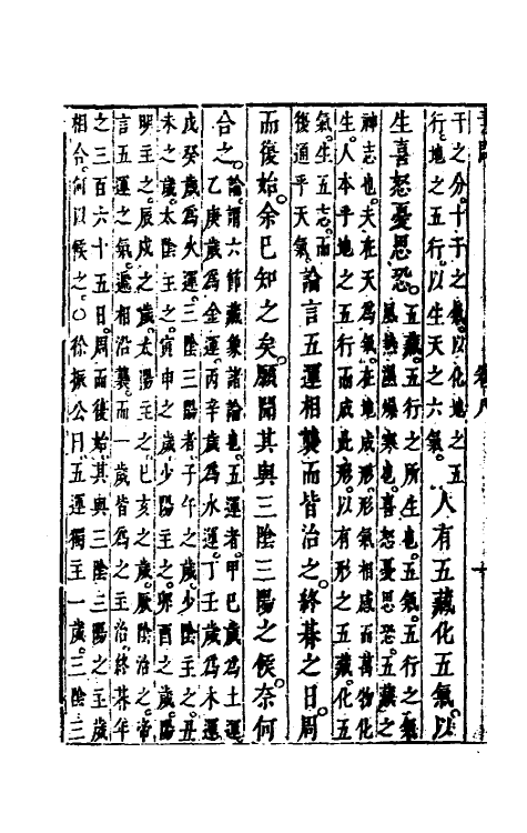 70164-黄帝内经素问七 (清)张志聪集注.pdf_第3页