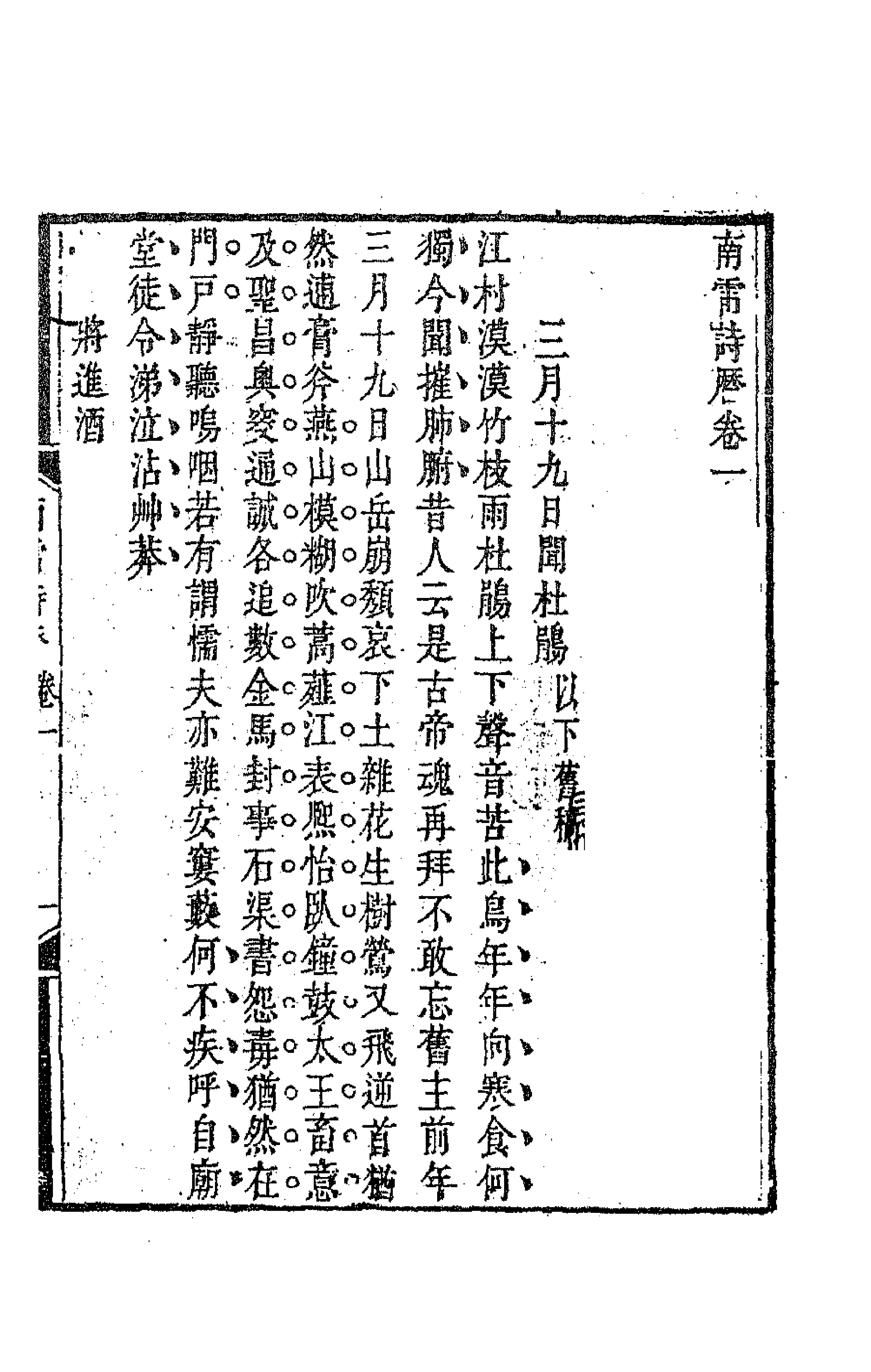 70971_南雷诗历.pdf_第1页