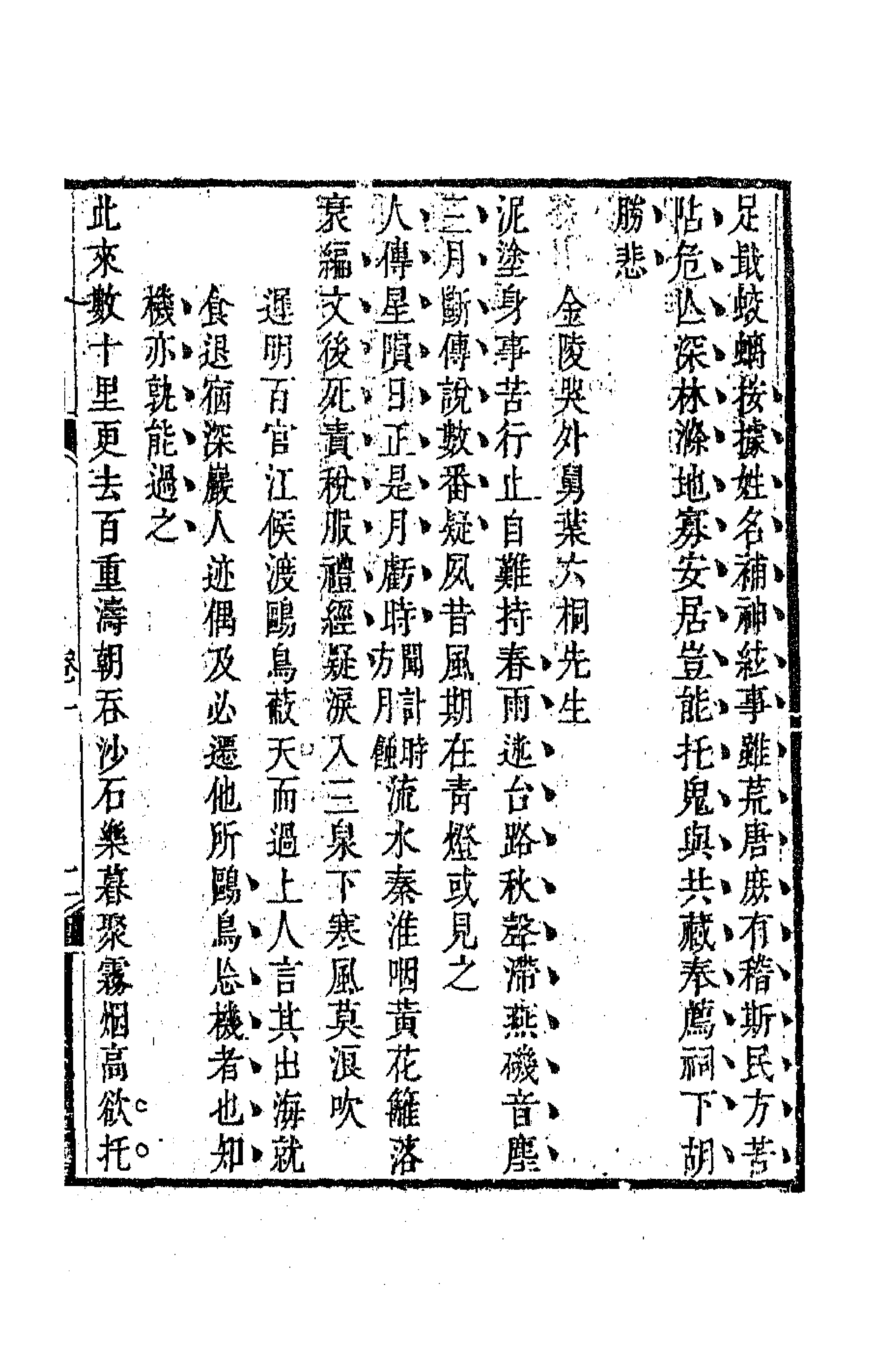 70971_南雷诗历.pdf_第3页