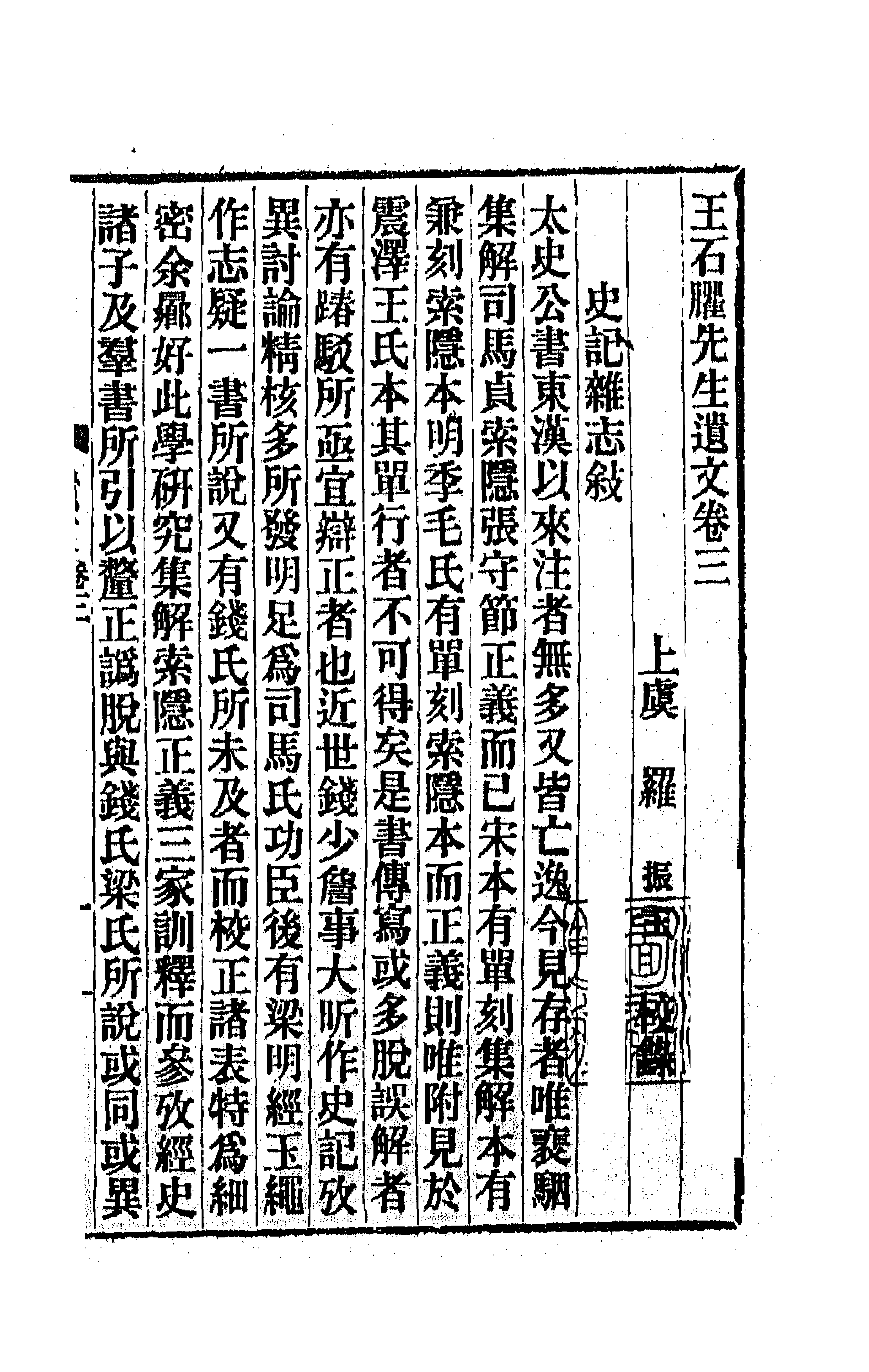 70982-王石臞先生遗文二 (清)王念孙撰.pdf_第1页