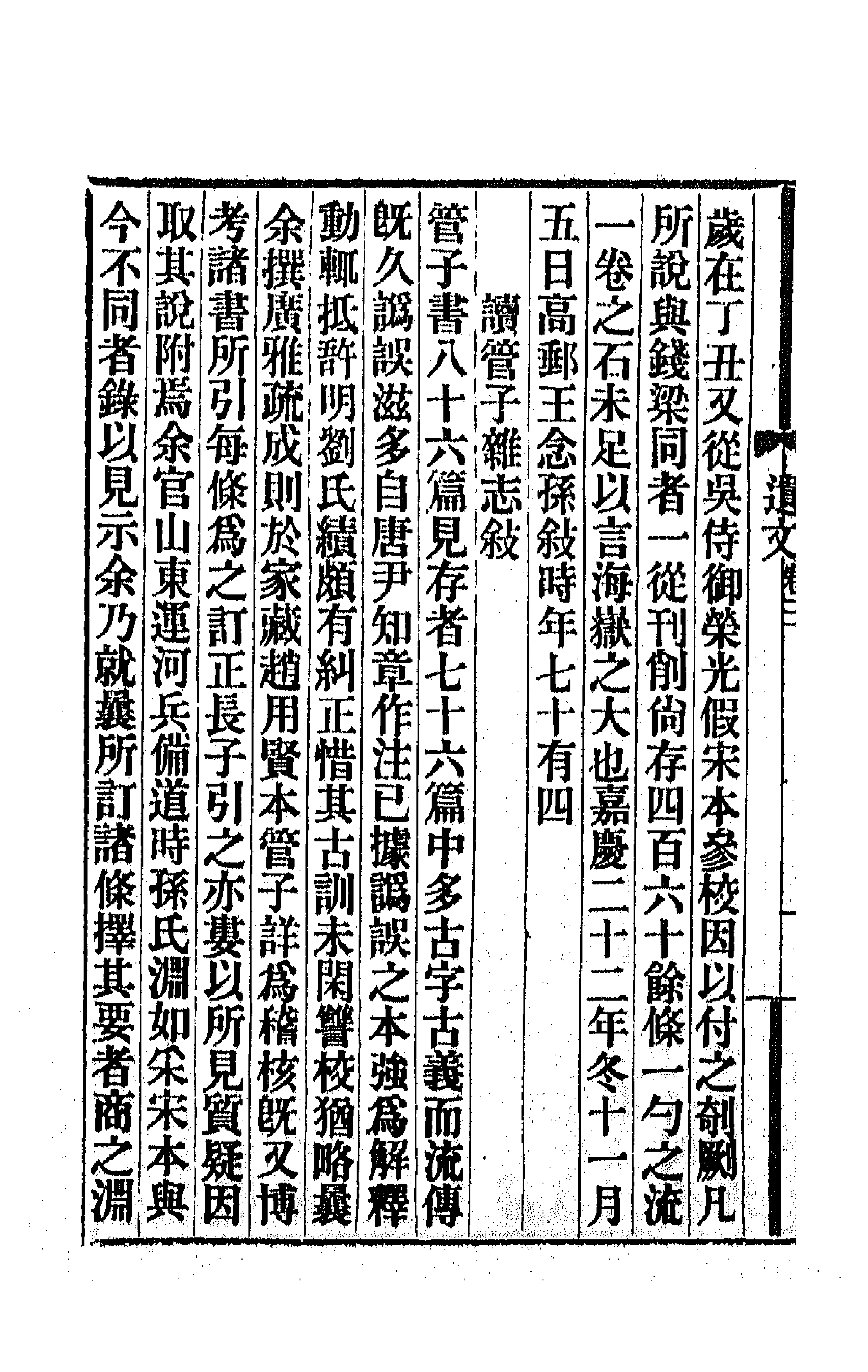 70982-王石臞先生遗文二 (清)王念孙撰.pdf_第2页