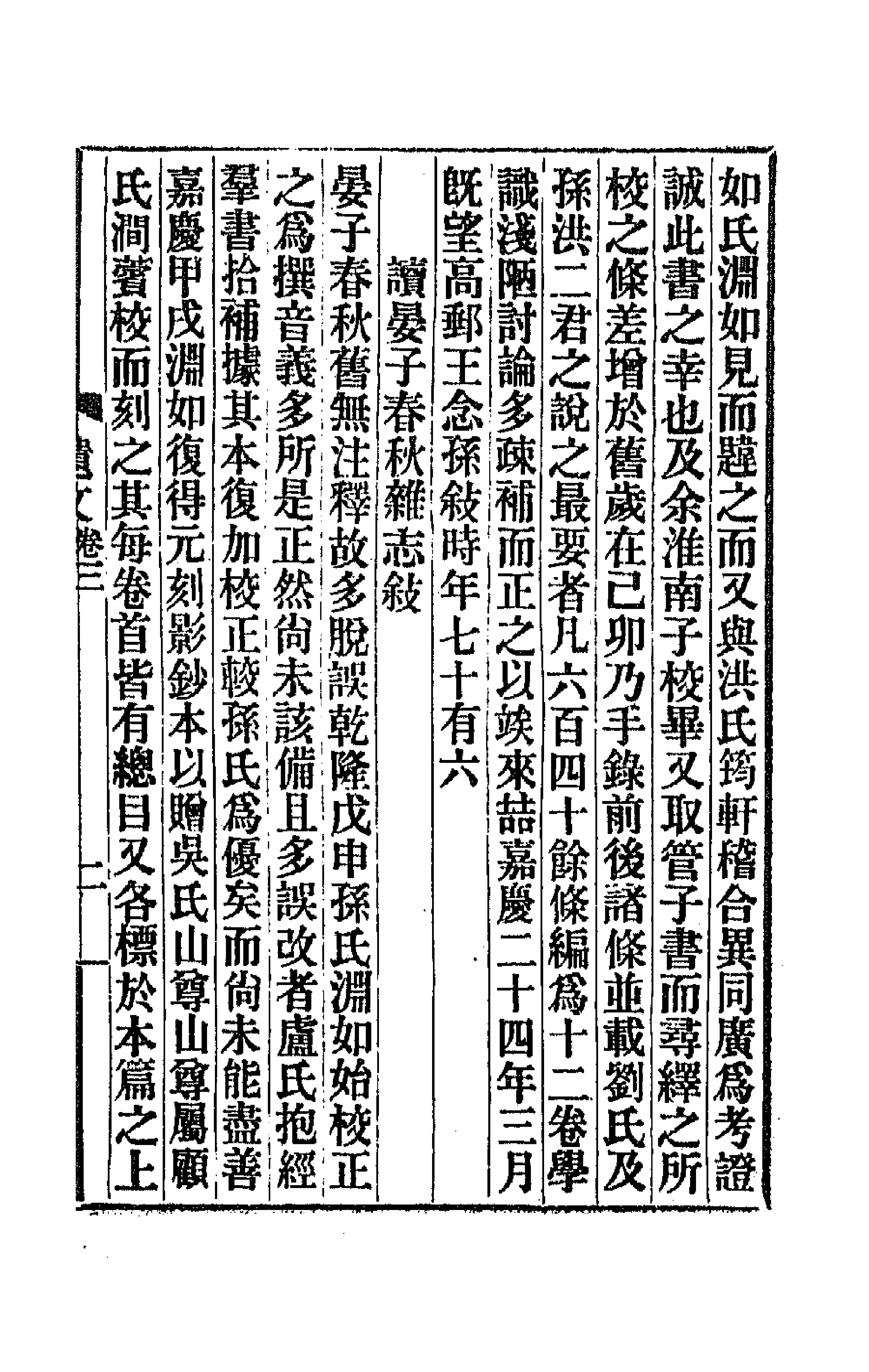 70982-王石臞先生遗文二 (清)王念孙撰.pdf_第3页