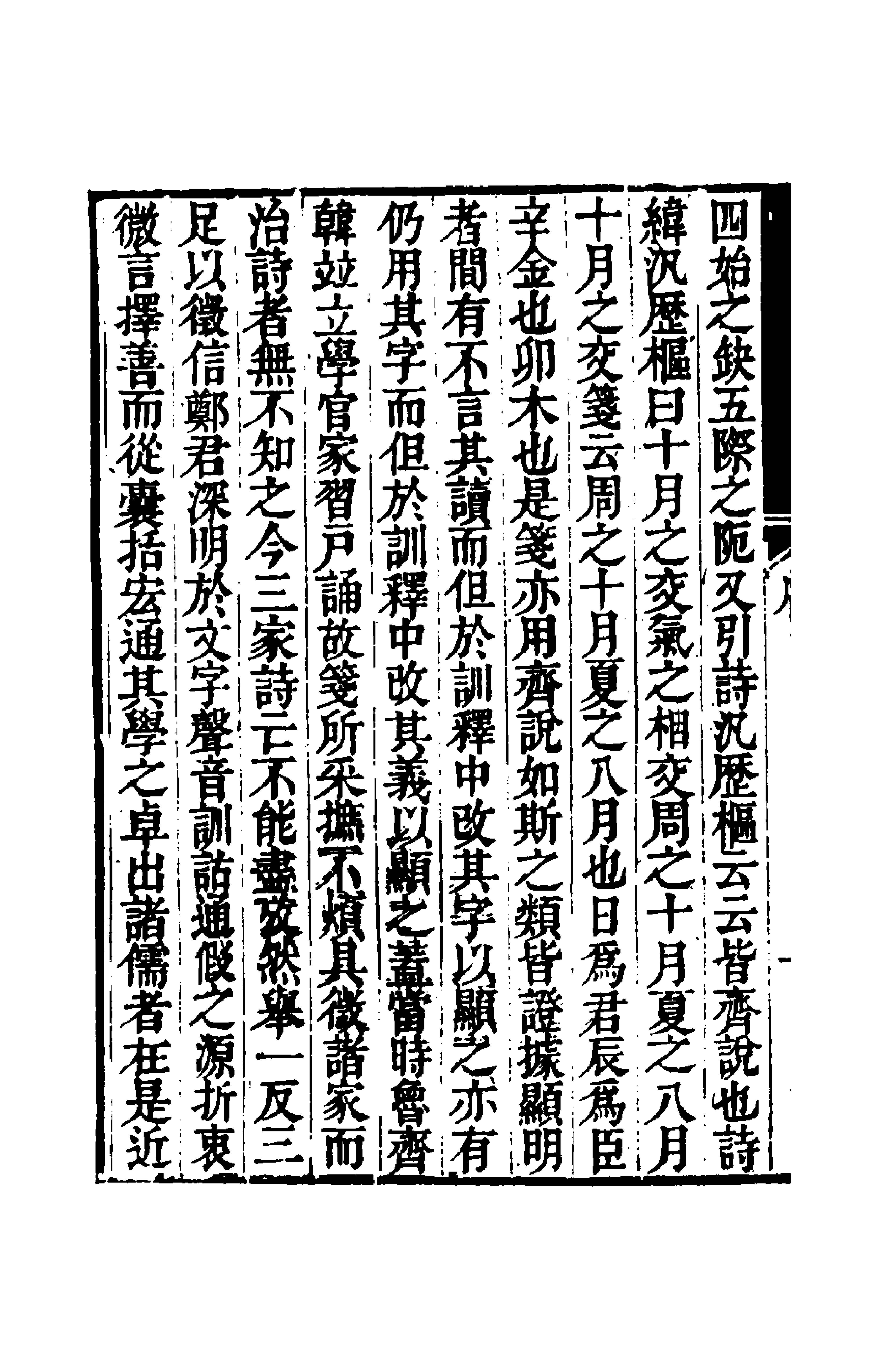 70967_毛诗郑笺改字说.pdf_第2页