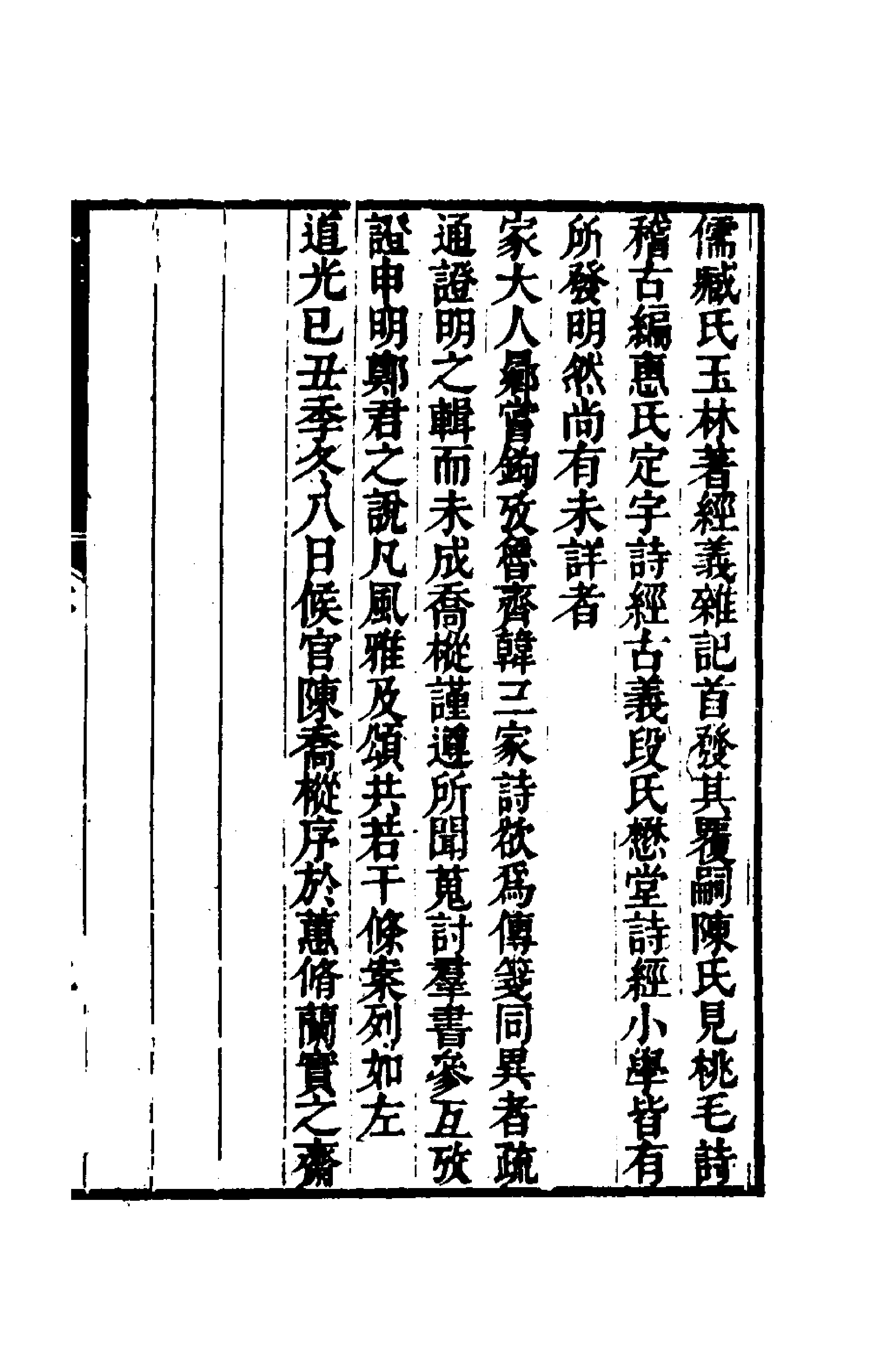 70967_毛诗郑笺改字说.pdf_第3页