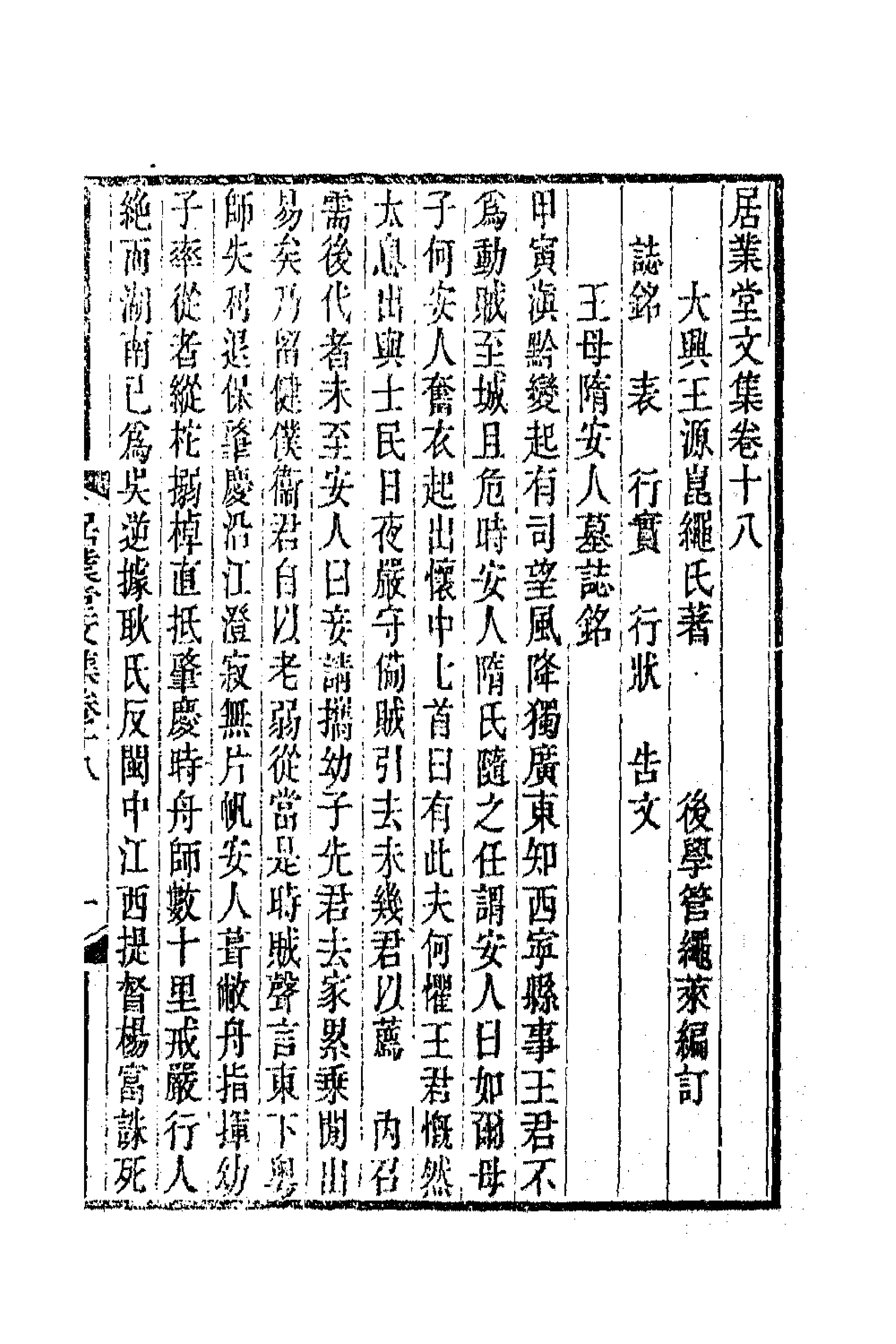 70803-居业堂文集七 (清)王源撰.pdf_第1页