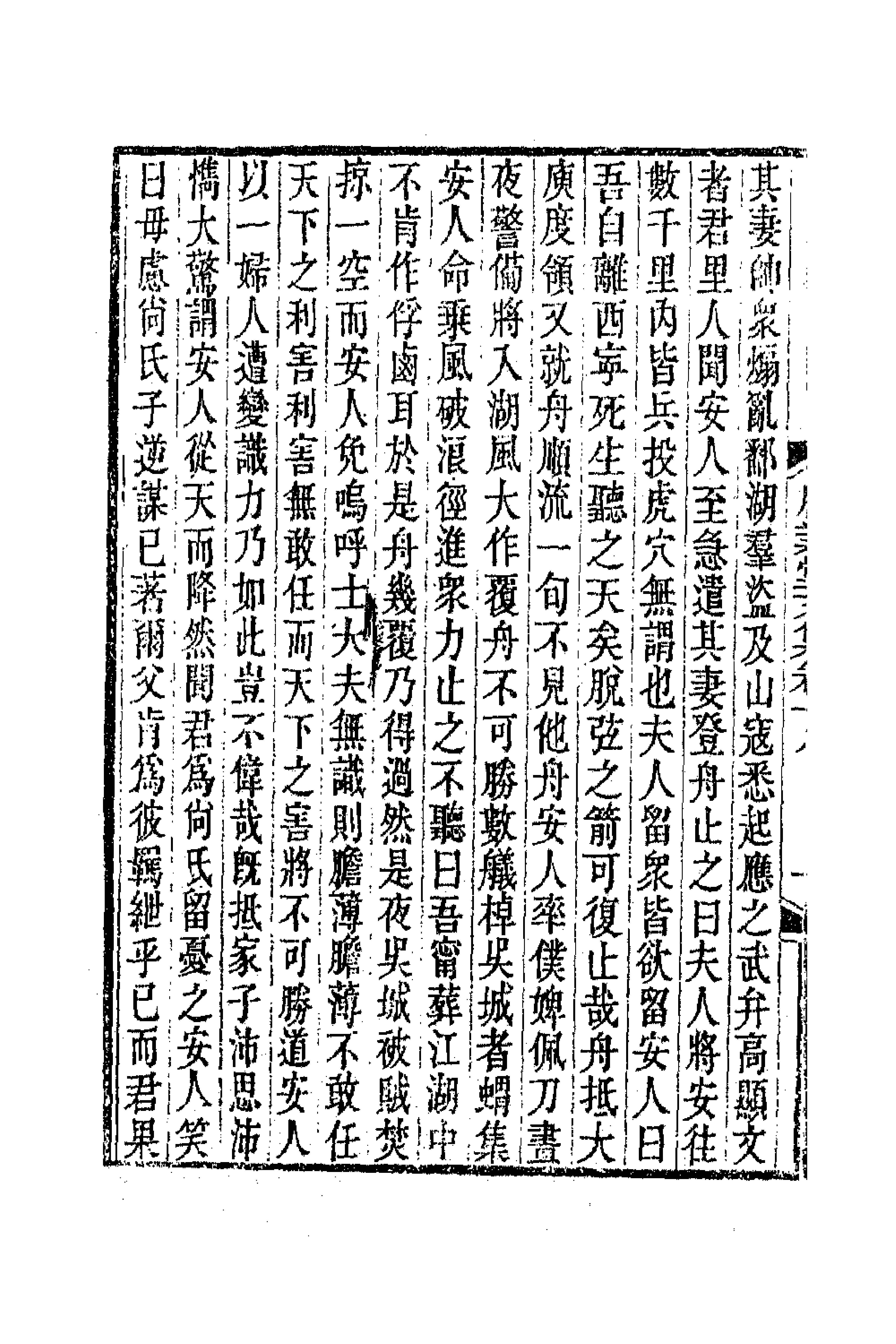 70803-居业堂文集七 (清)王源撰.pdf_第2页