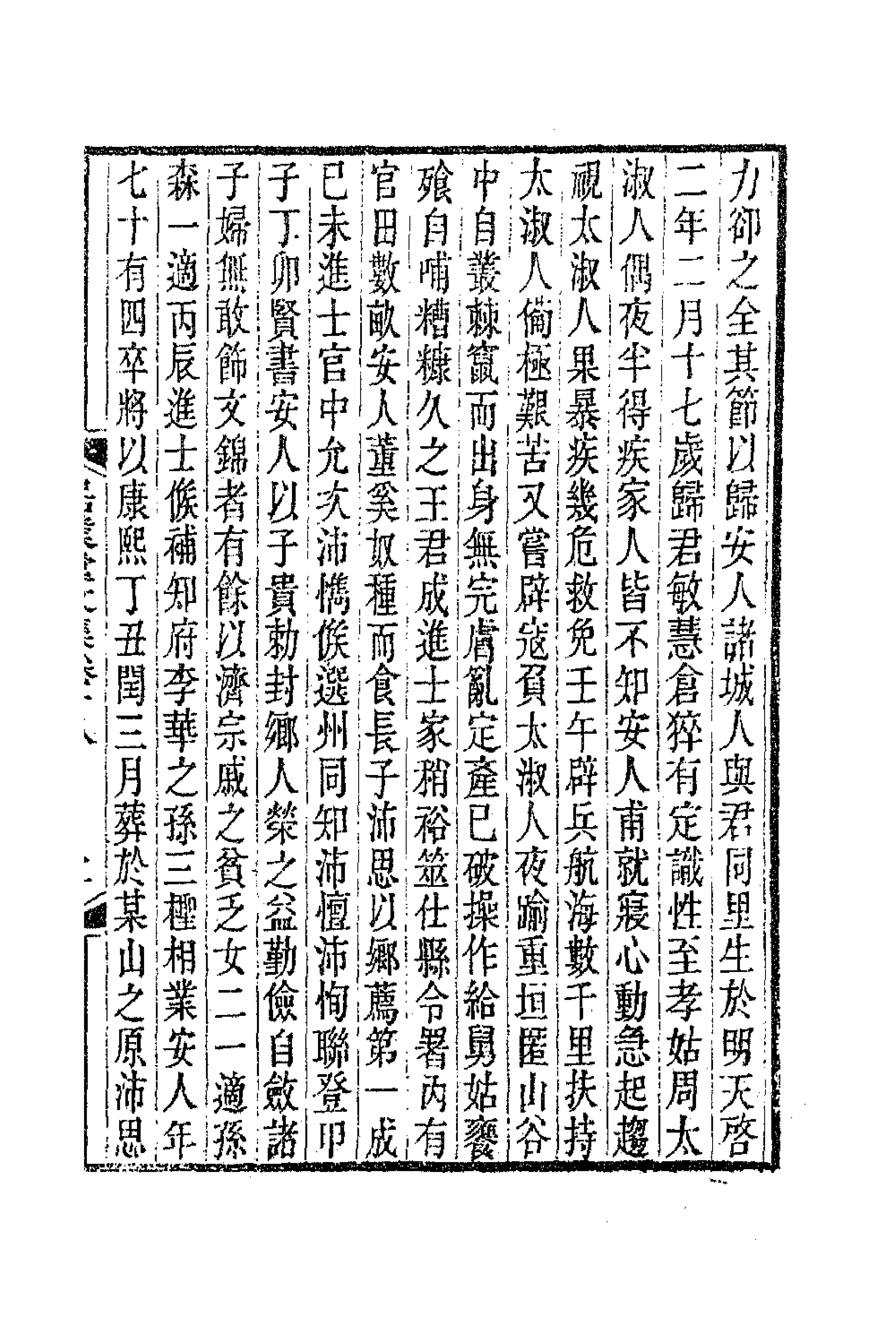 70803-居业堂文集七 (清)王源撰.pdf_第3页