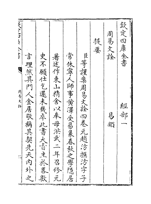 71003-周易文诠卷一 (元)赵汸.pdf_第3页