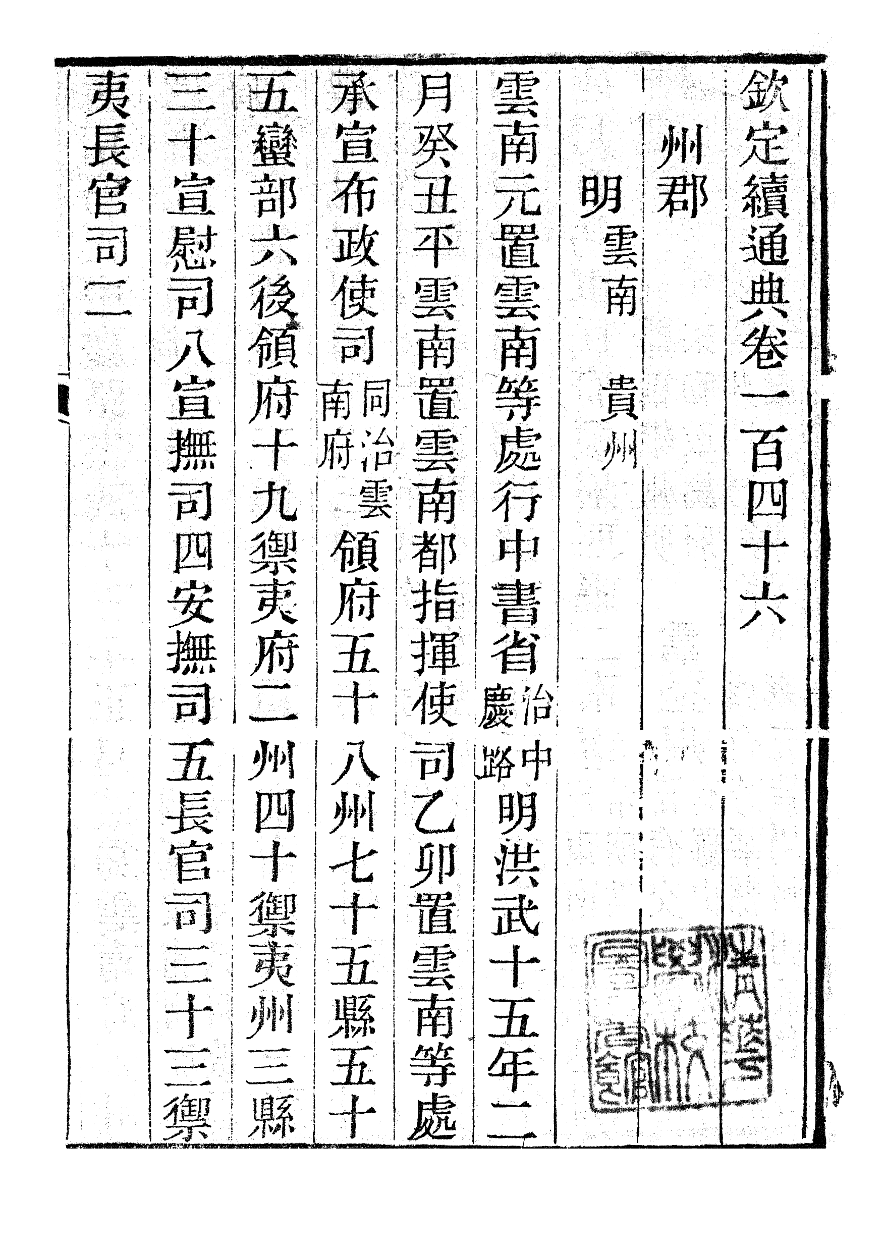 86261-欽定續通典_三通館浙江書局 .pdf_第2页