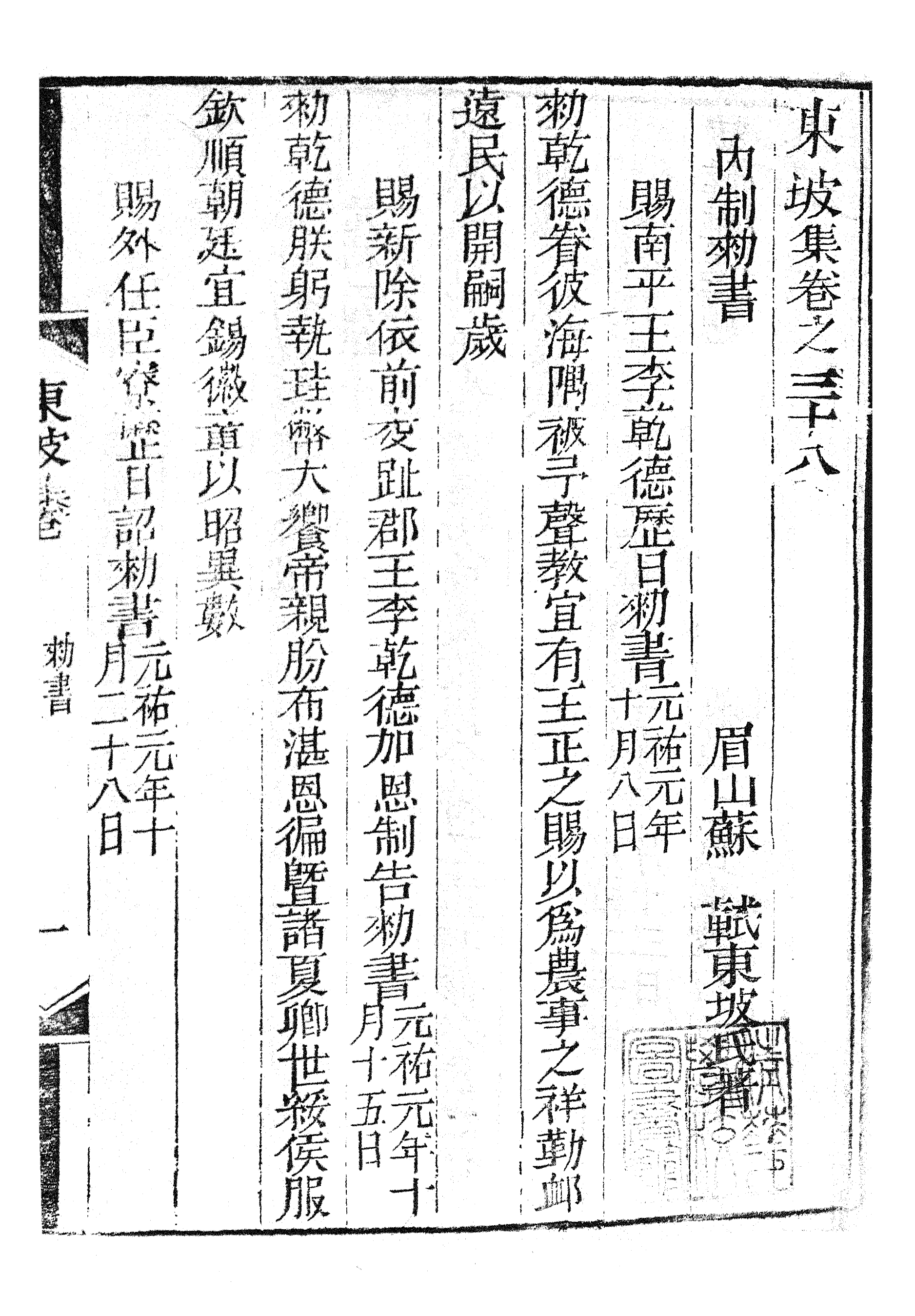 87113-三蘇全集_蘇洵眉州 .pdf_第2页