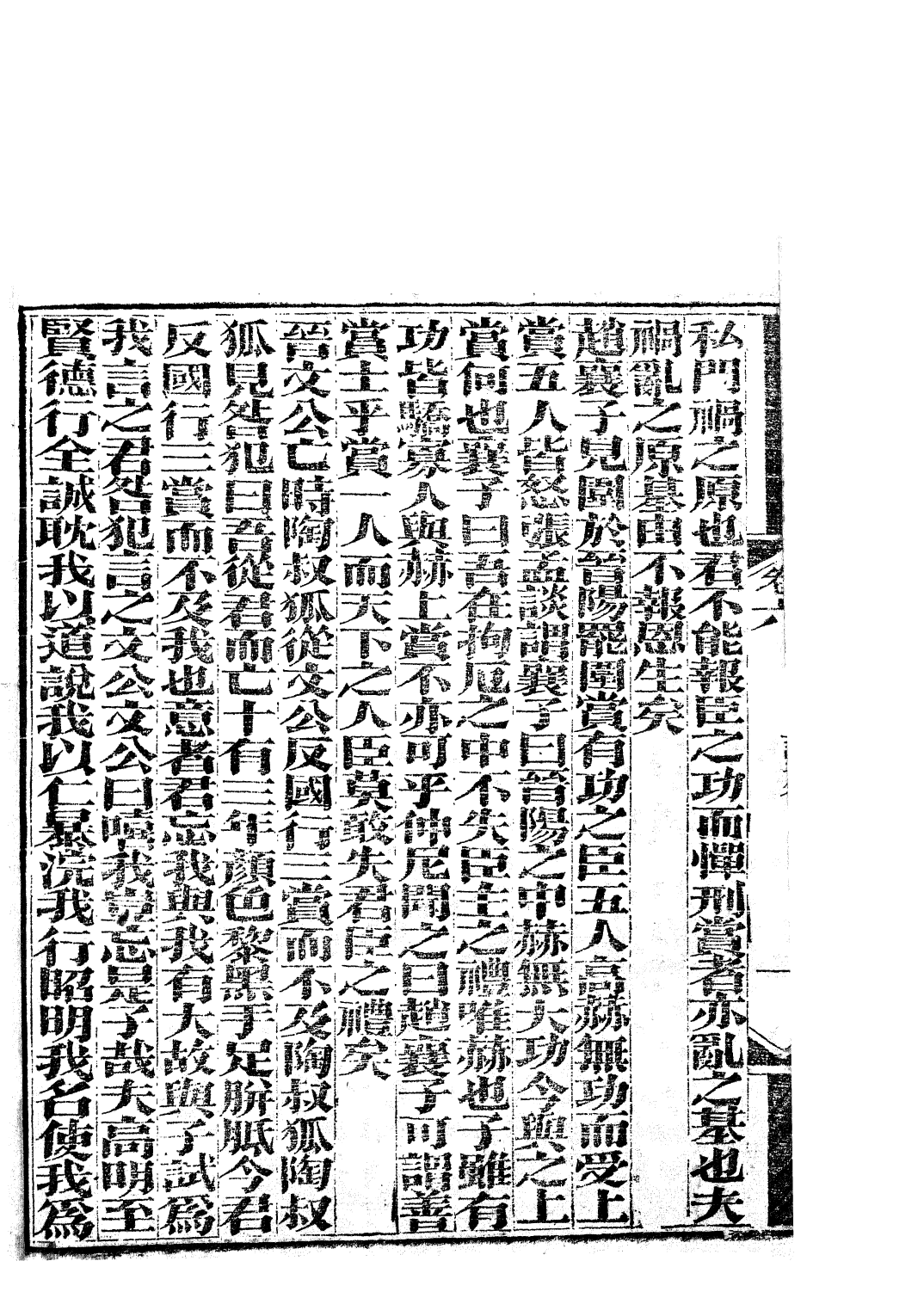 85733-子書百家_湖北崇文書局 .pdf_第3页