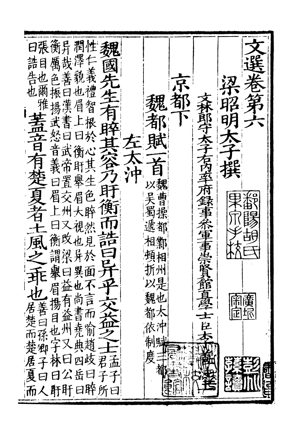 93240-文選_(梁)蕭統撰(唐)李善注湖北崇文書局 .pdf_第2页