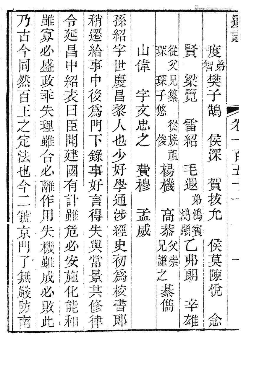 86024-通志_鄭樵浙江書局 .pdf_第3页