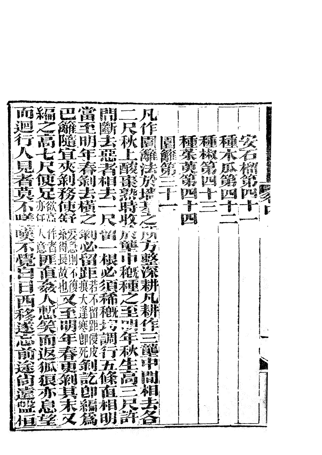 85760-子書百家之齊民要術_湖北崇文書局 .pdf_第3页