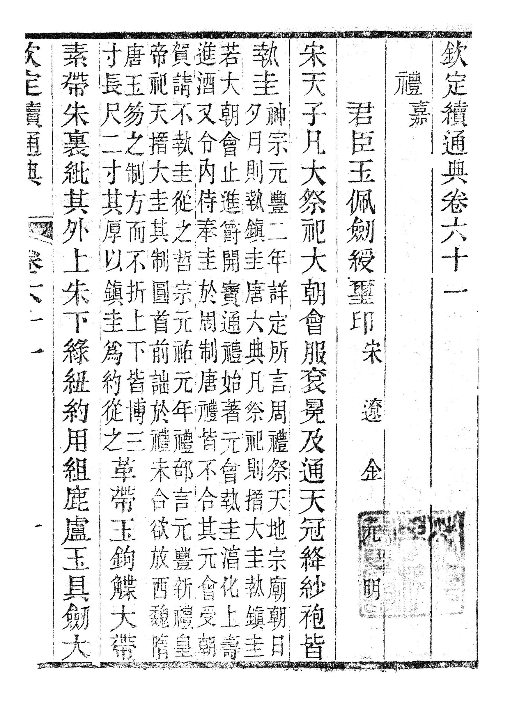 86239-欽定續通典_三通館浙江書局 .pdf_第2页