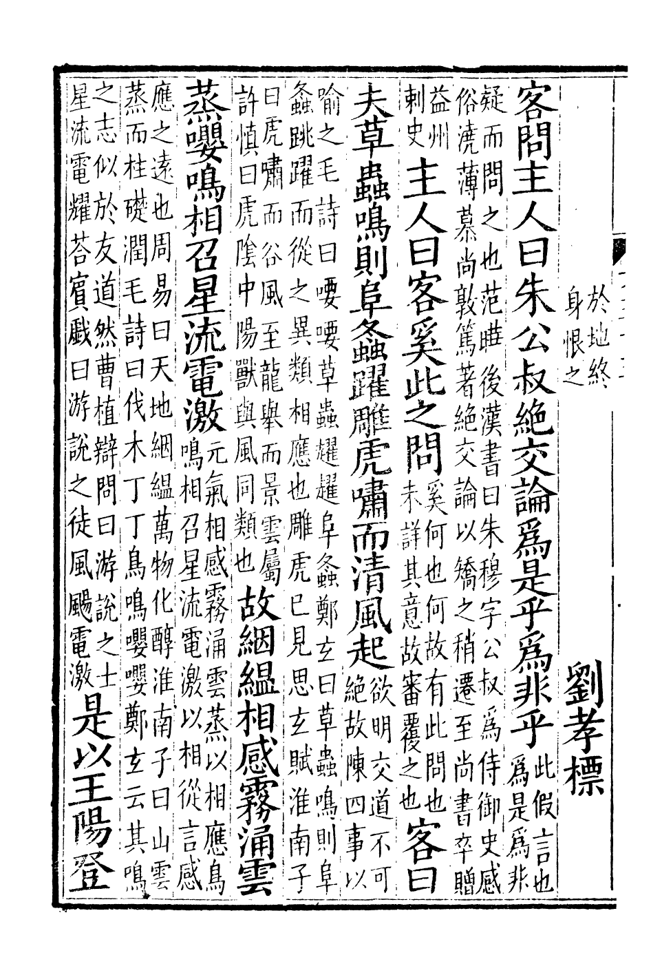 93248-文選_(梁)蕭統撰(唐)李善注湖北崇文書局 .pdf_第3页