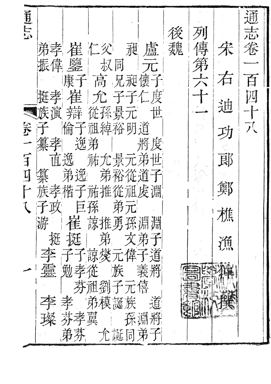 86020-通志_鄭樵浙江書局 .pdf_第2页