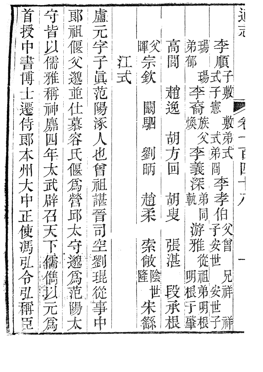 86020-通志_鄭樵浙江書局 .pdf_第3页