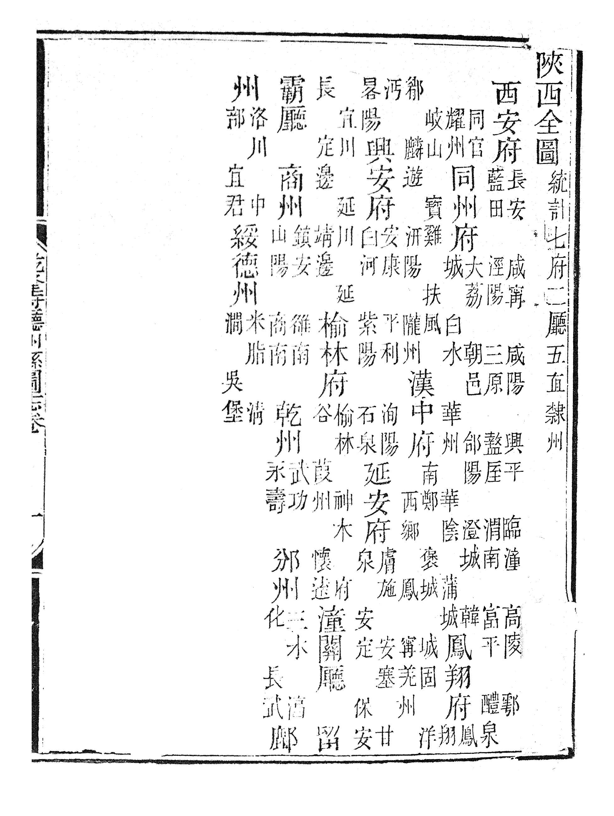 86963-授經堂遺集之乾隆府聽州縣圖志_洪用撰 .pdf_第2页