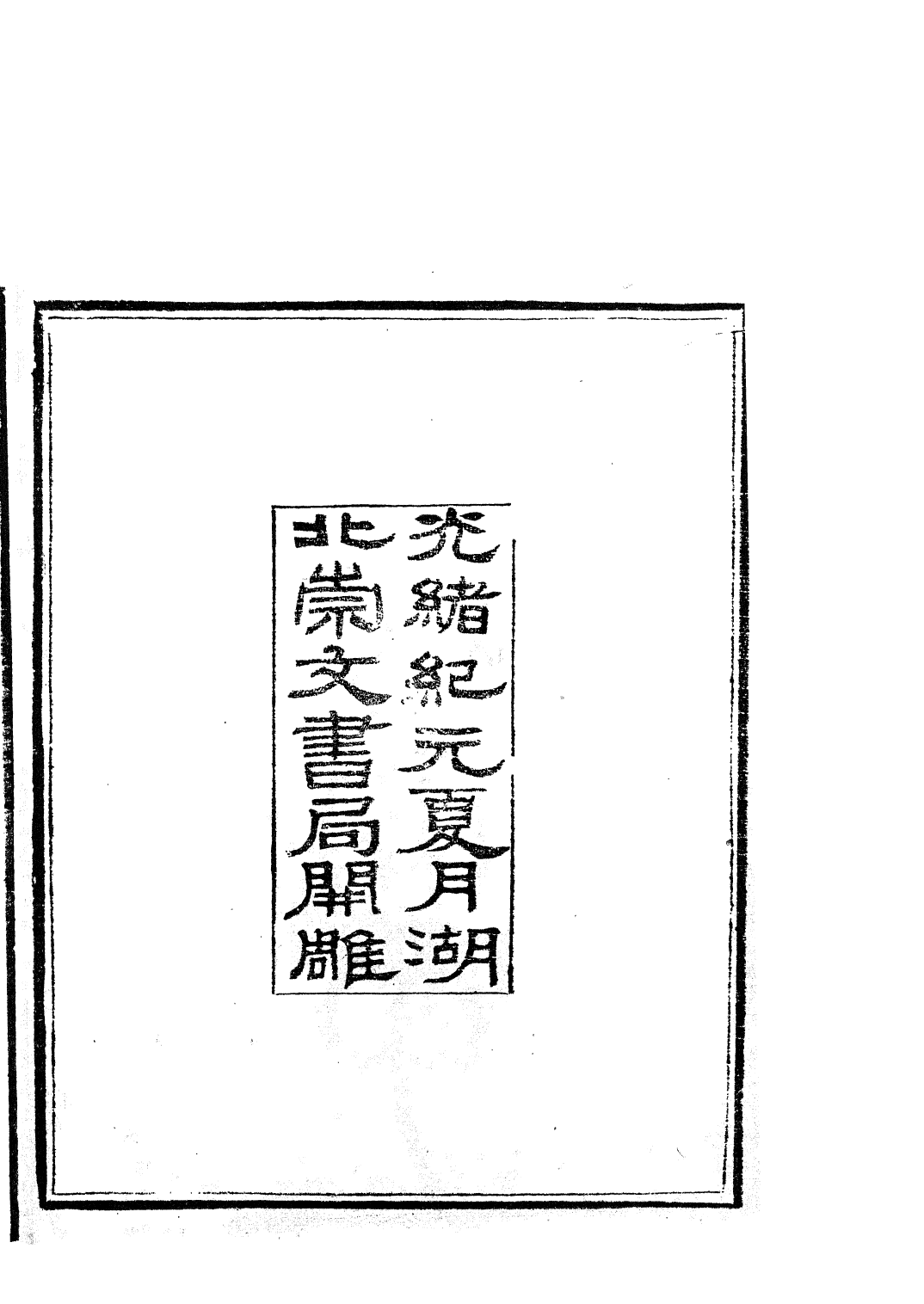 85755-子書百家之韓非子_湖北崇文書局 .pdf_第3页