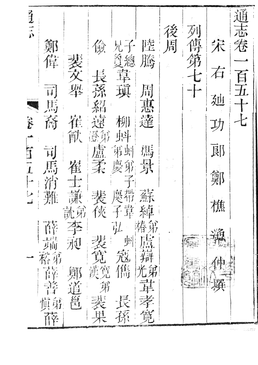 86030-通志_鄭樵浙江書局 .pdf_第2页