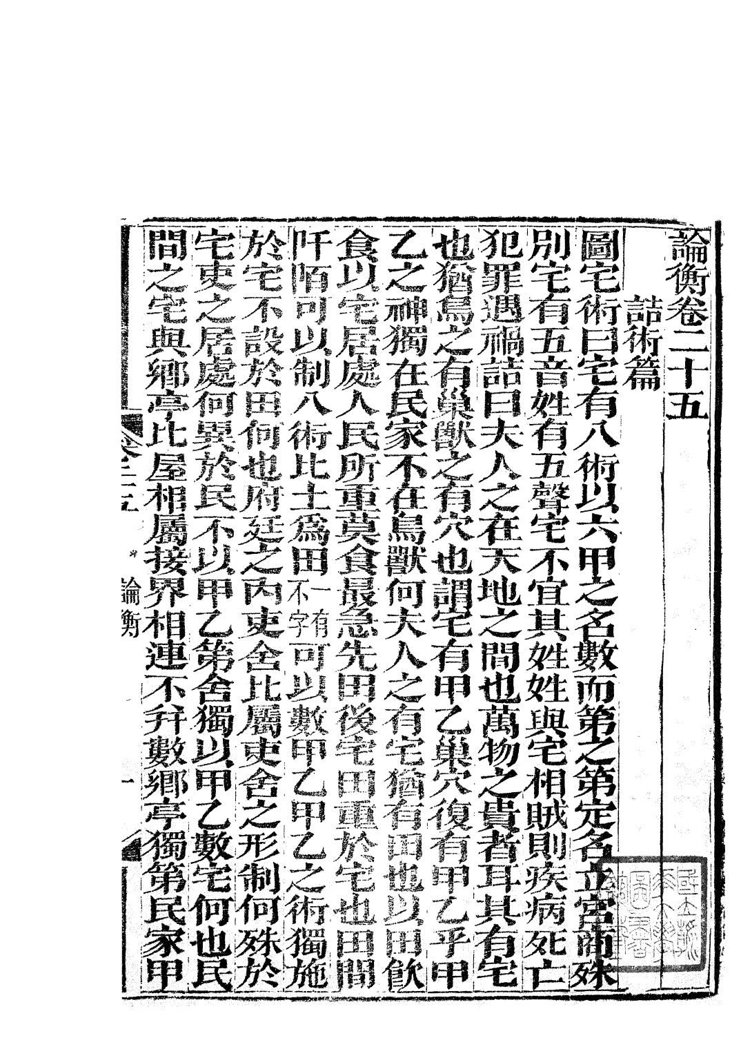 85794-子書百家之論衡_湖北崇文書局 .pdf_第2页