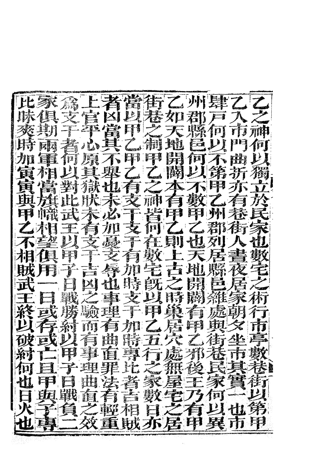 85794-子書百家之論衡_湖北崇文書局 .pdf_第3页