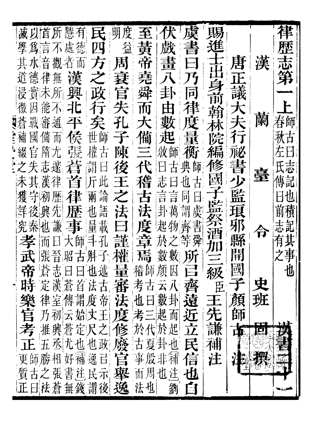 97226-前漢書補注_班固長沙王氏 .pdf_第2页