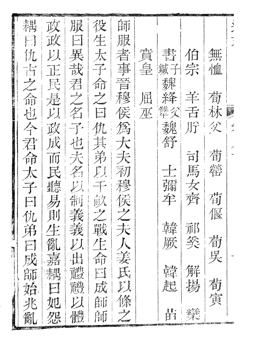 85951-通志_鄭樵浙江書局 .pdf_第3页