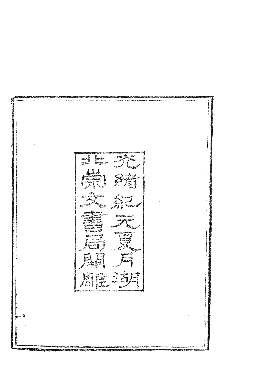 85821-子書百家之列子_湖北崇文書局 .pdf_第3页